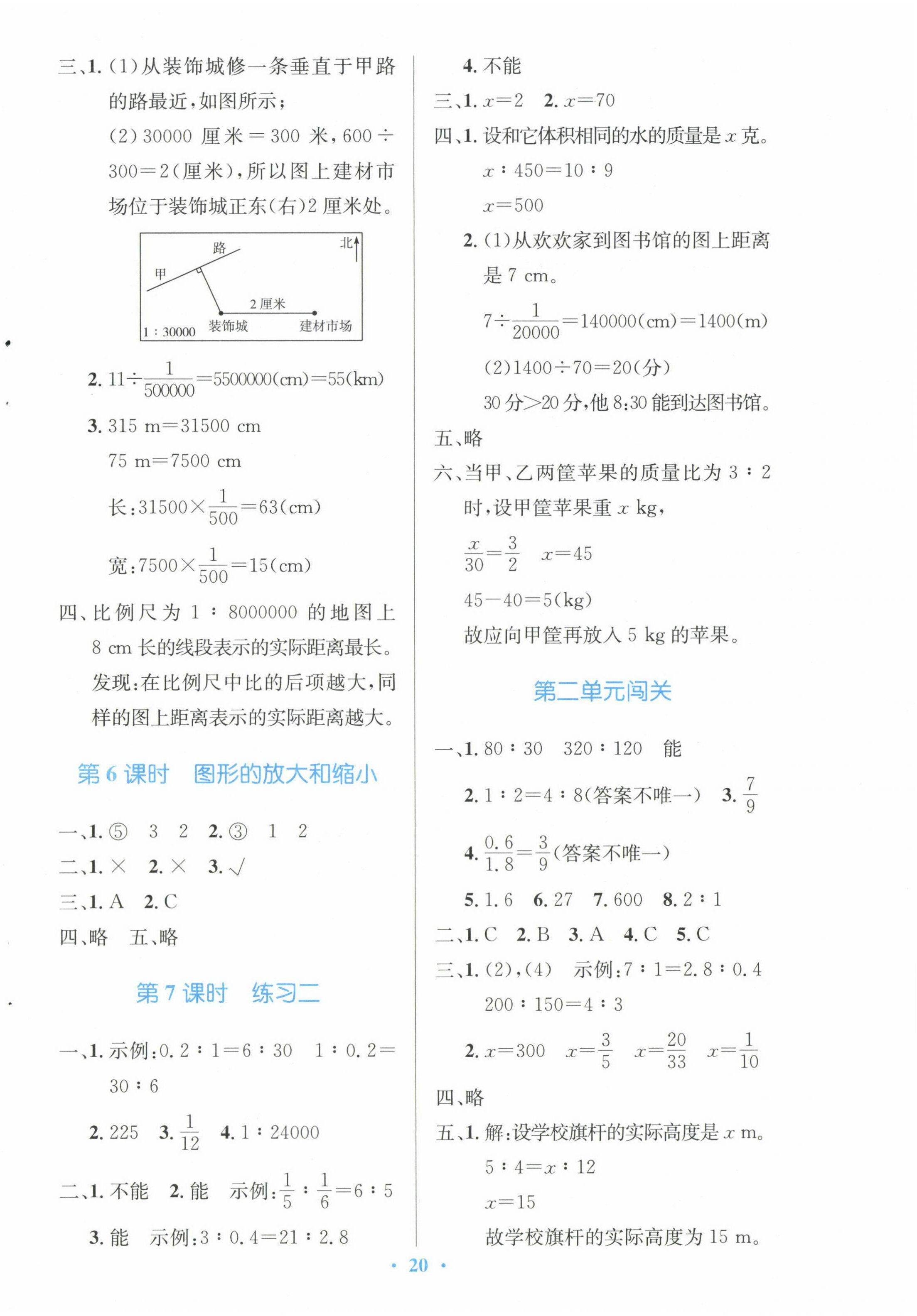 2024年同步测控优化设计六年级数学下册北师大版 第4页