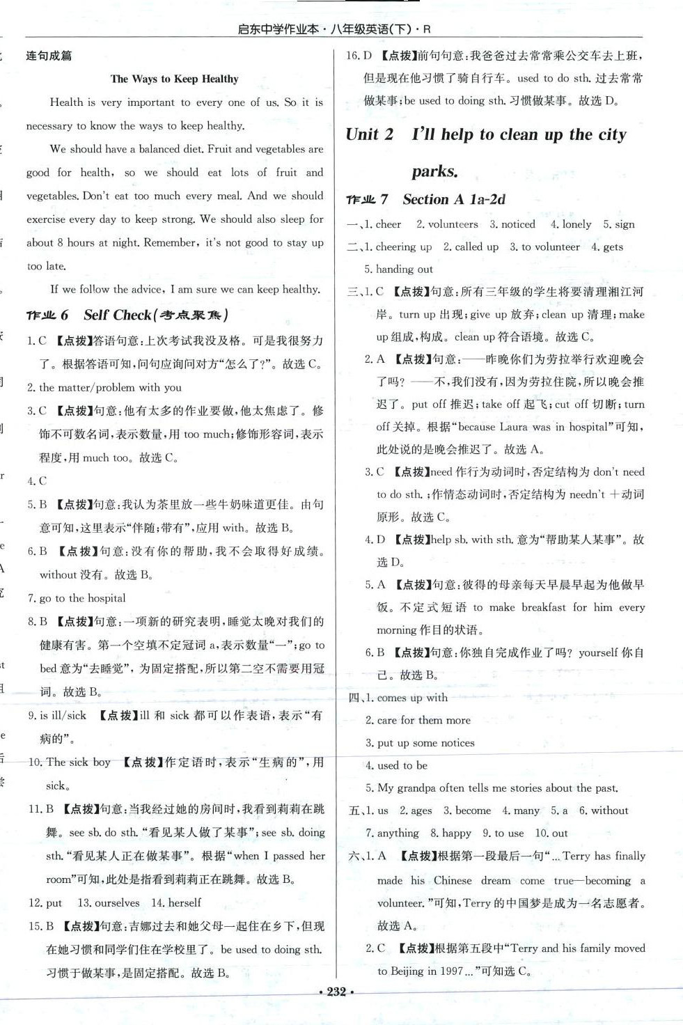 2024年啟東中學(xué)作業(yè)本八年級英語下冊人教版 第4頁