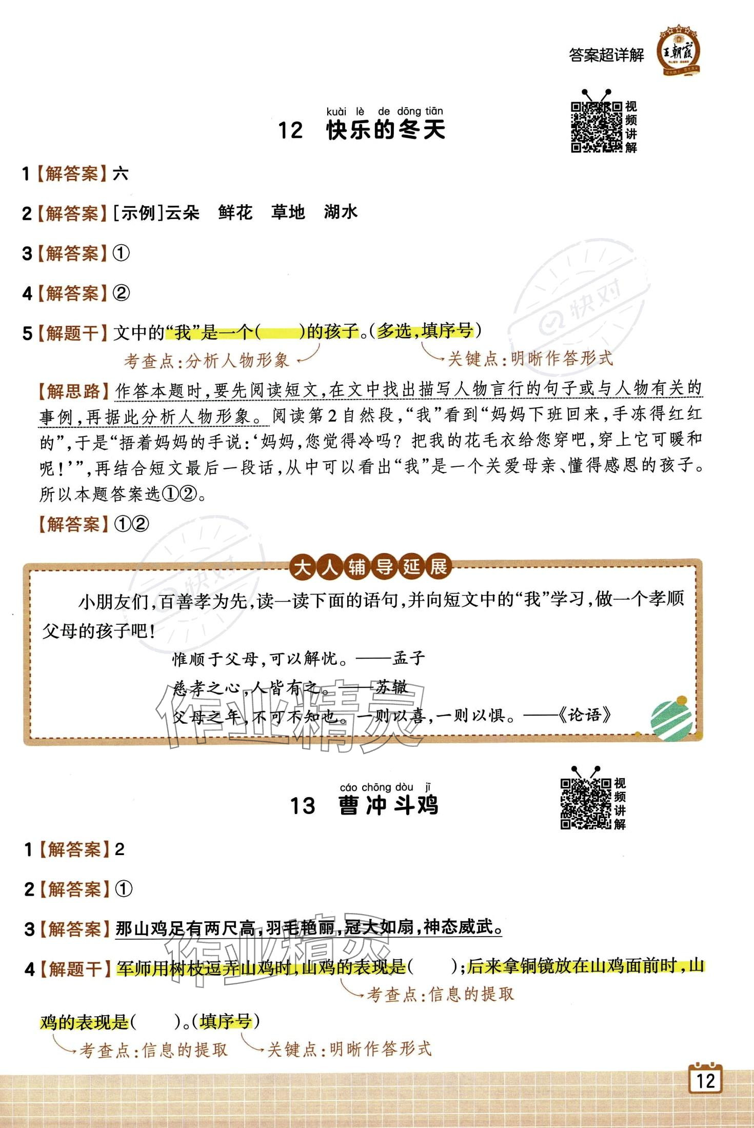 2024年王朝霞小學(xué)語文閱讀訓(xùn)練100篇二年級全一冊 第15頁