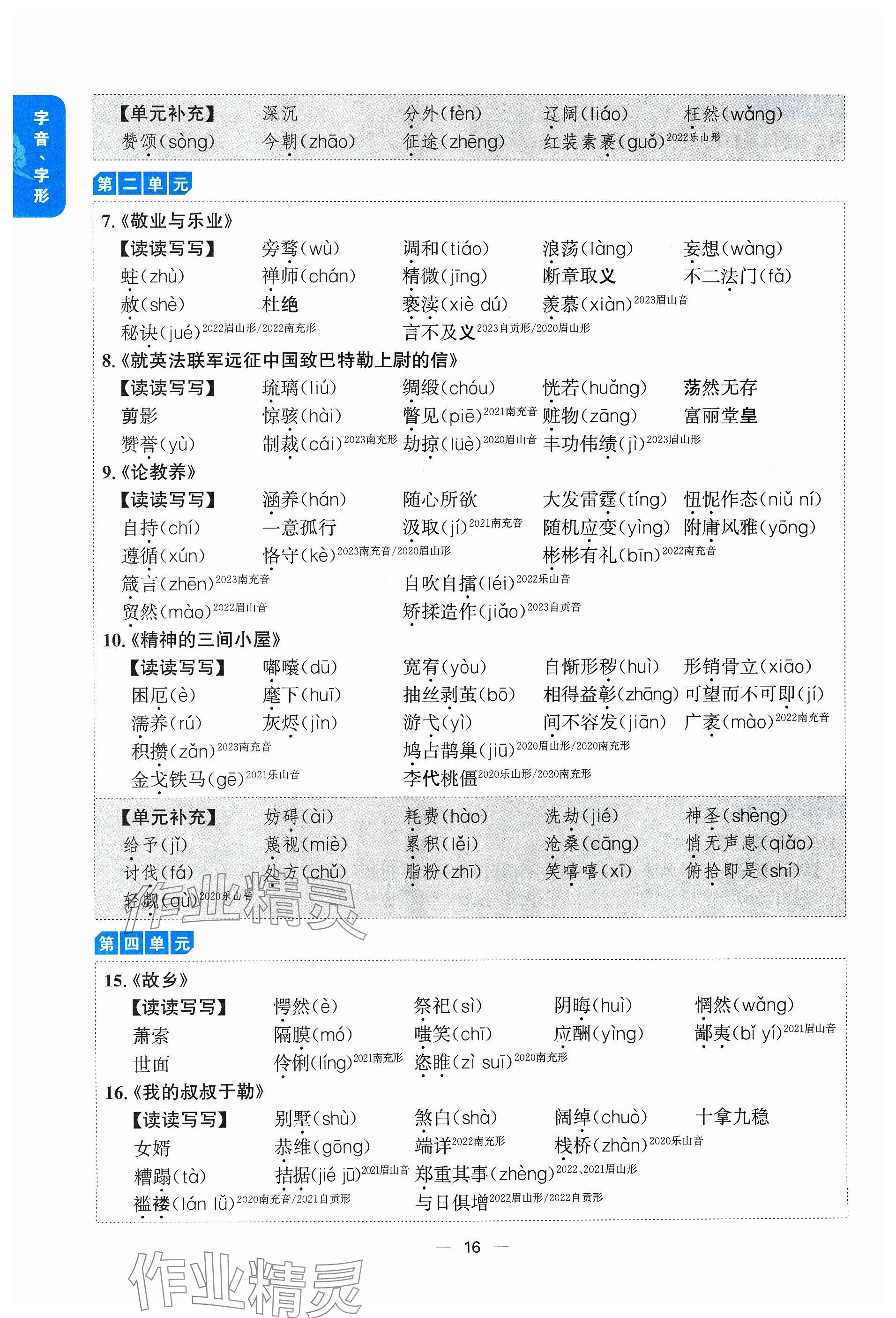 2024年學程先鋒中考總復習語文 參考答案第16頁