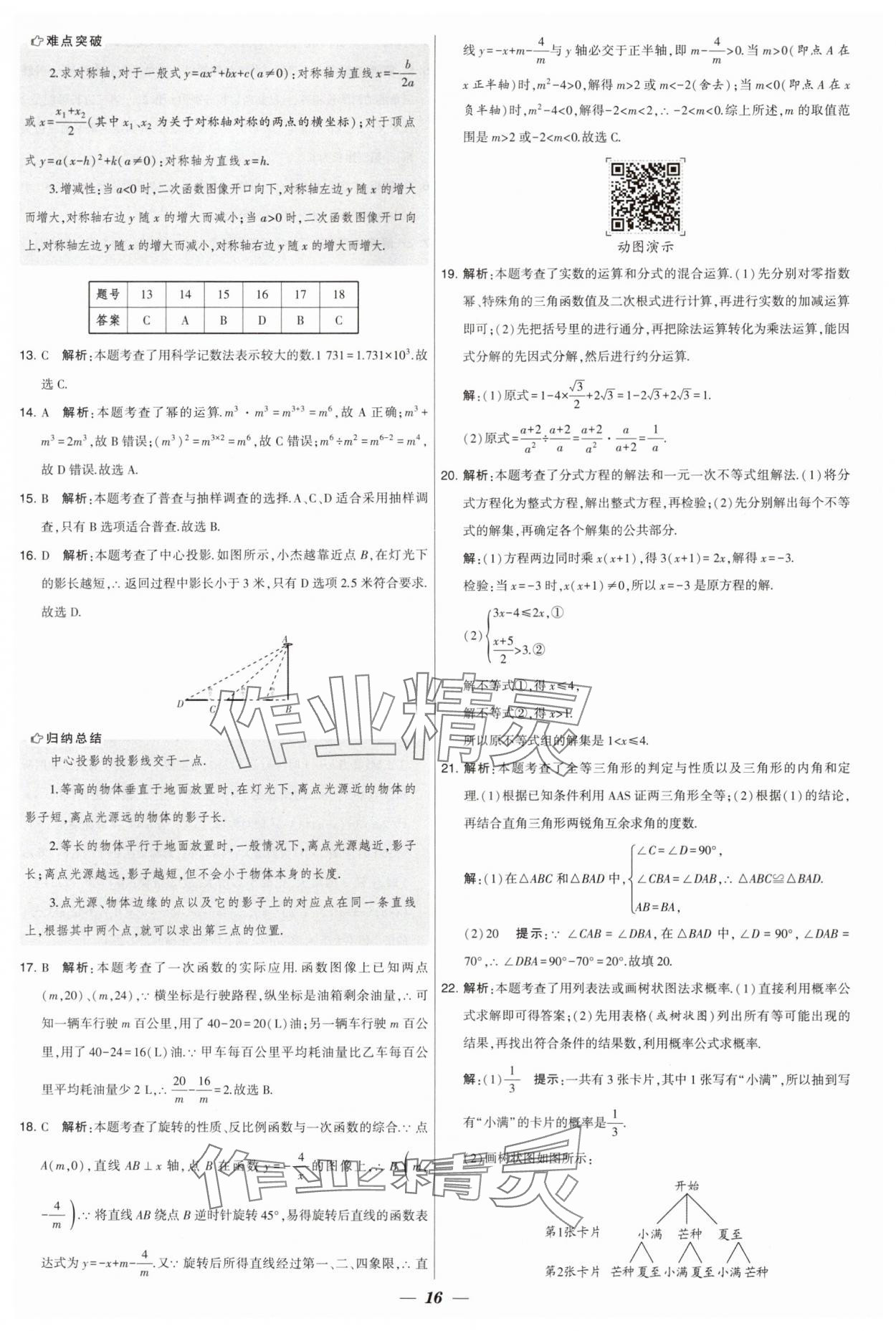 2025年鎖定中考江蘇十三大市中考試卷匯編數(shù)學(xué) 第16頁(yè)