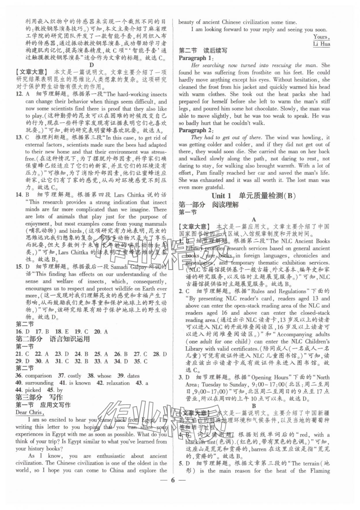 2025年高考新方案創新課時練英語選擇性必修第三冊 第6頁