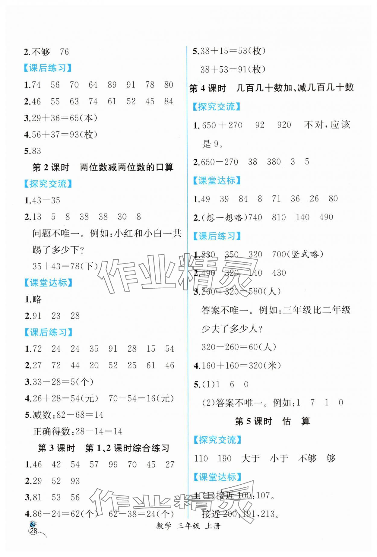 2024年同步导学案课时练三年级数学上册人教版 第2页