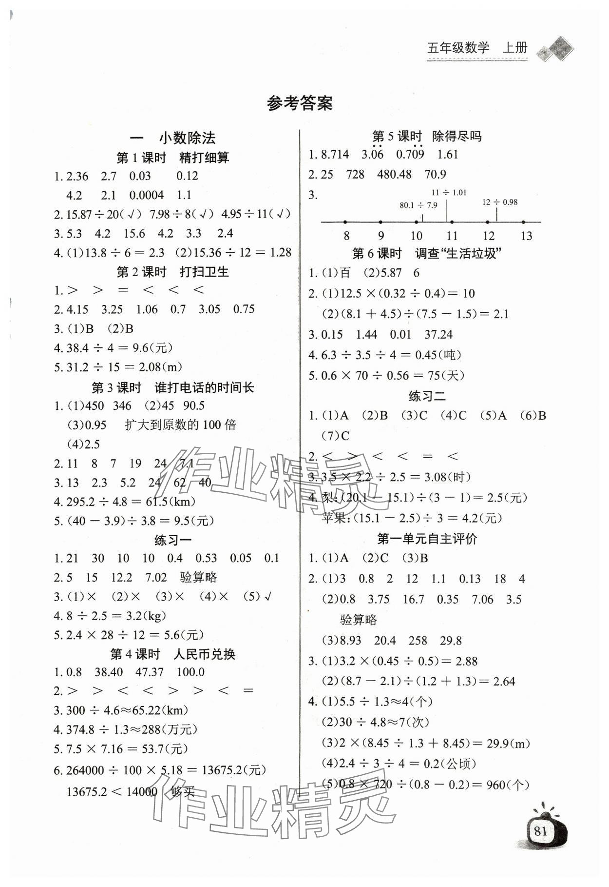 2023年長江全能學(xué)案同步練習(xí)冊五年級數(shù)學(xué)上冊北師大版 第1頁