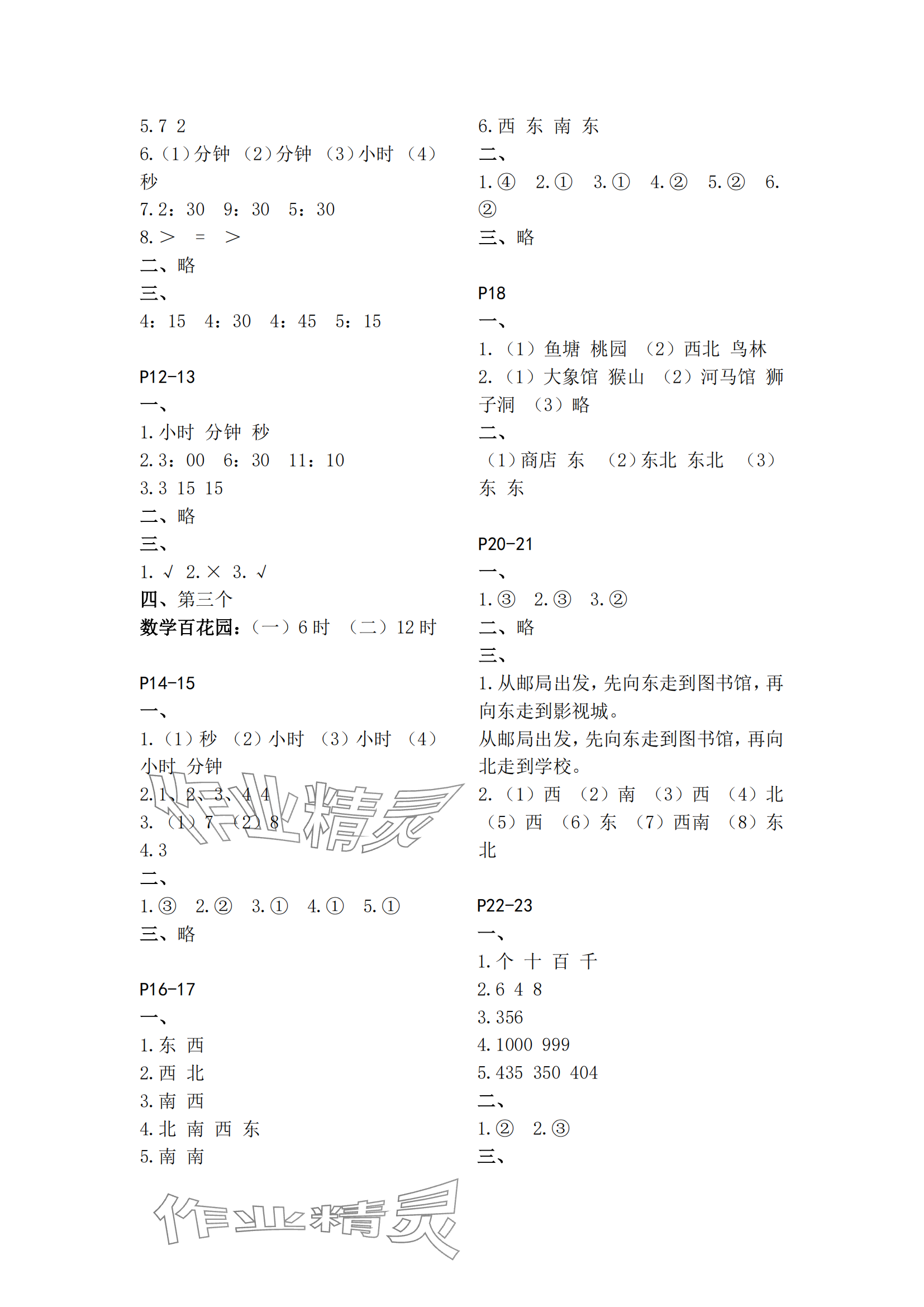 2025年快乐暑假江苏凤凰教育出版社二年级数学 参考答案第2页