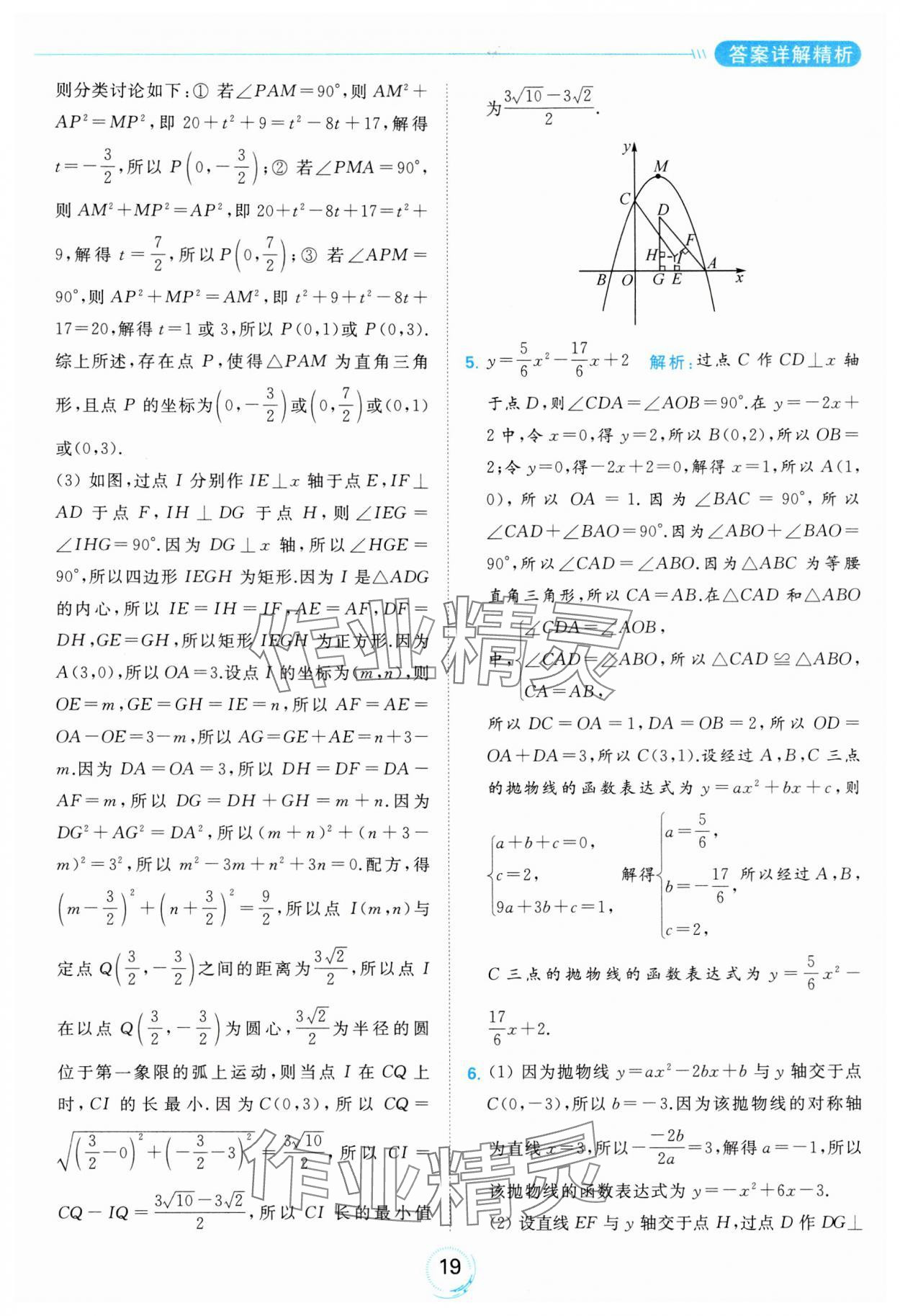 2024年亮點(diǎn)給力全優(yōu)練霸九年級(jí)數(shù)學(xué)下冊(cè)蘇科版 第19頁(yè)