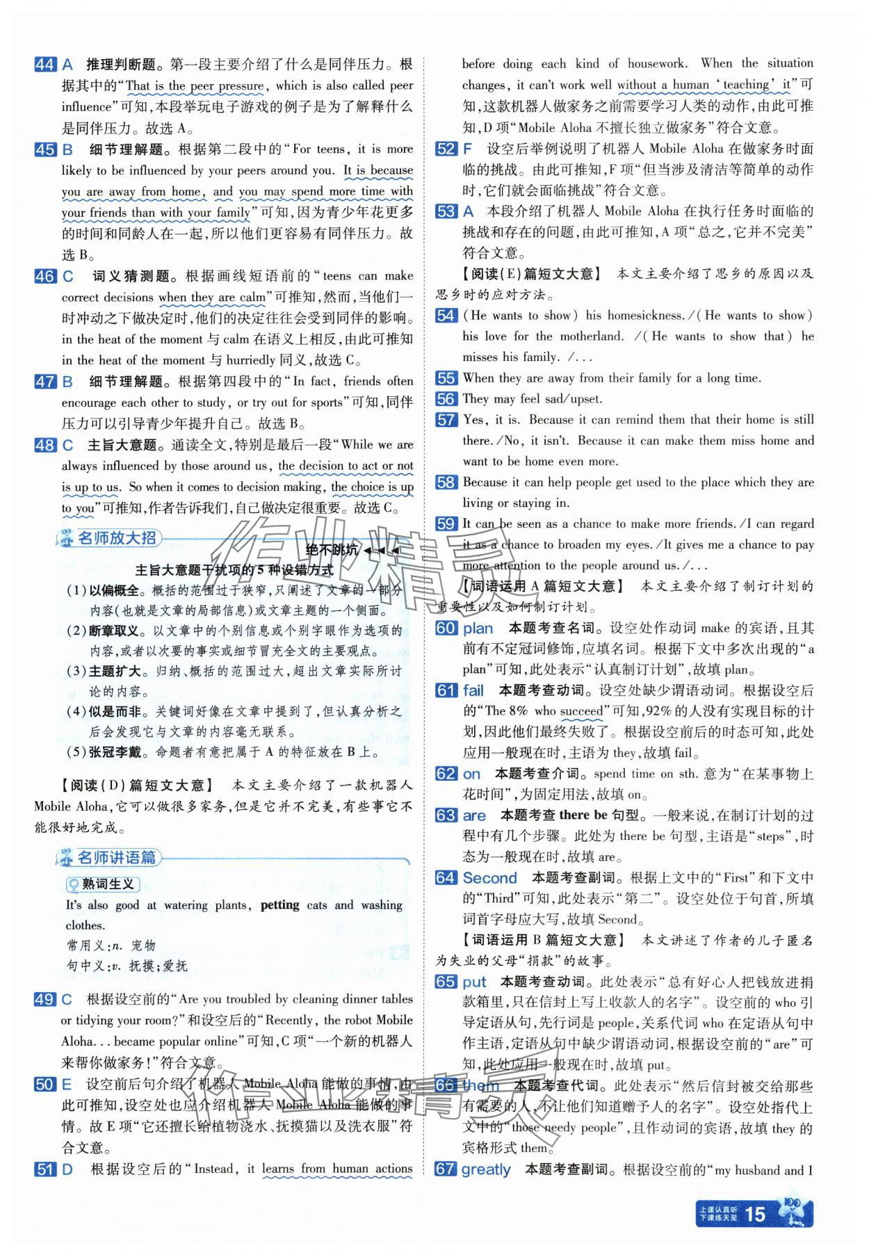 2025年金考卷中考45套匯編英語山西專版紫色封面 參考答案第15頁