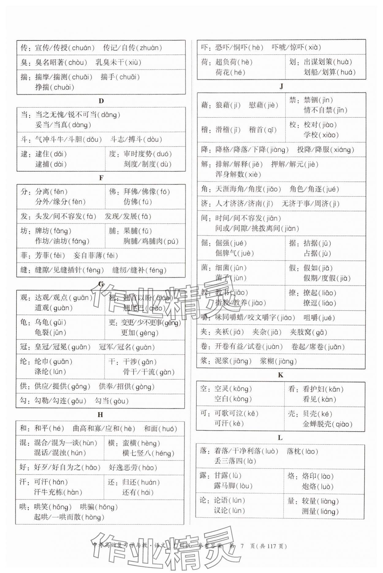 2024年中考高效復習學與教語文廣州專版 參考答案第7頁