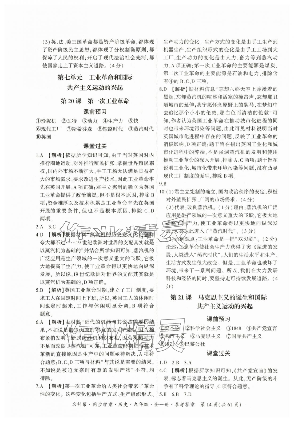 2025年名師幫同步學案九年級歷史全一冊人教版 參考答案第14頁