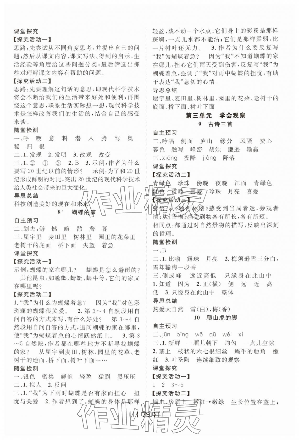 2025年優(yōu)質(zhì)課堂導(dǎo)學(xué)案四年級(jí)語文上冊人教版 第3頁