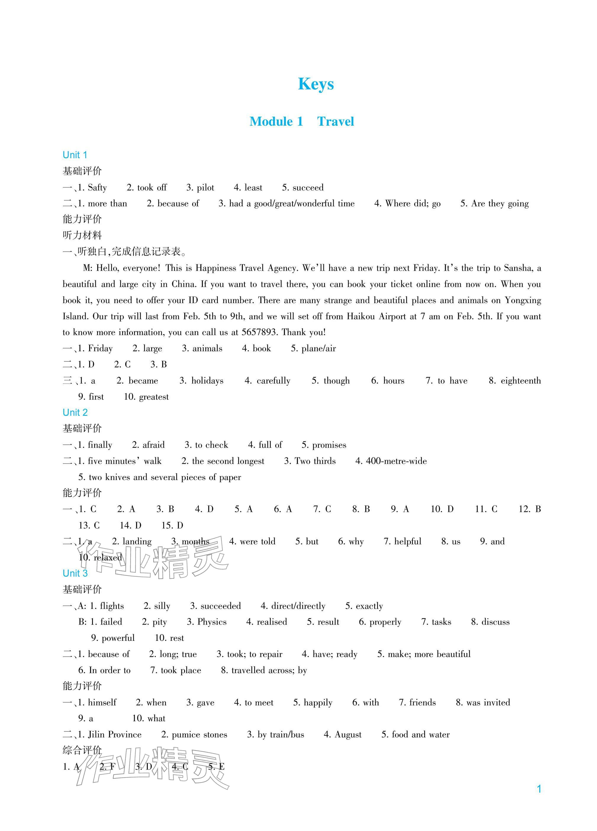 2026年学能评价九年级英语下册外研版&nbsp;参考答案第1页