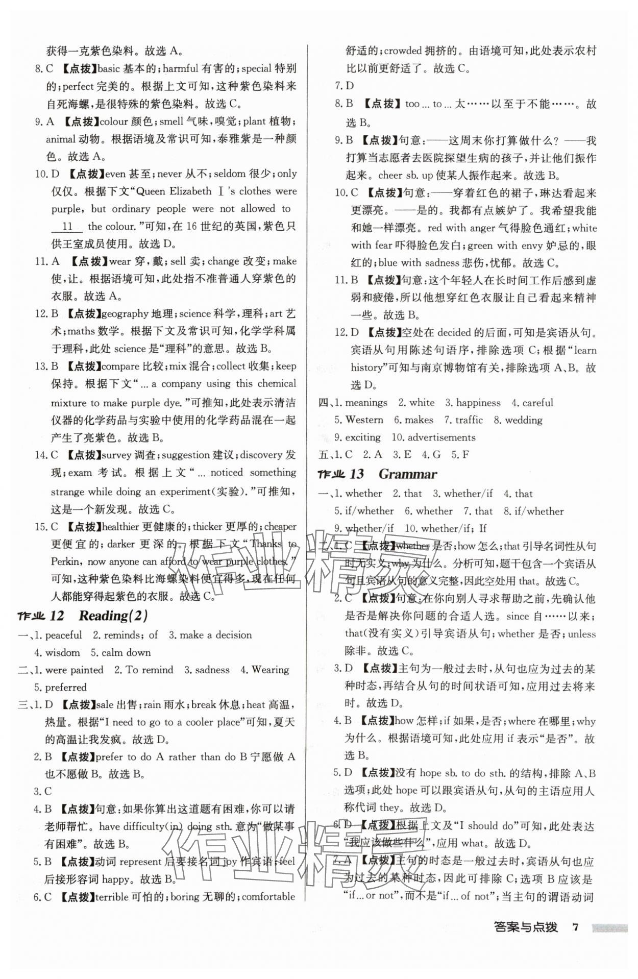 2024年啟東中學(xué)作業(yè)本九年級(jí)英語上冊(cè)譯林版淮安專版 參考答案第7頁