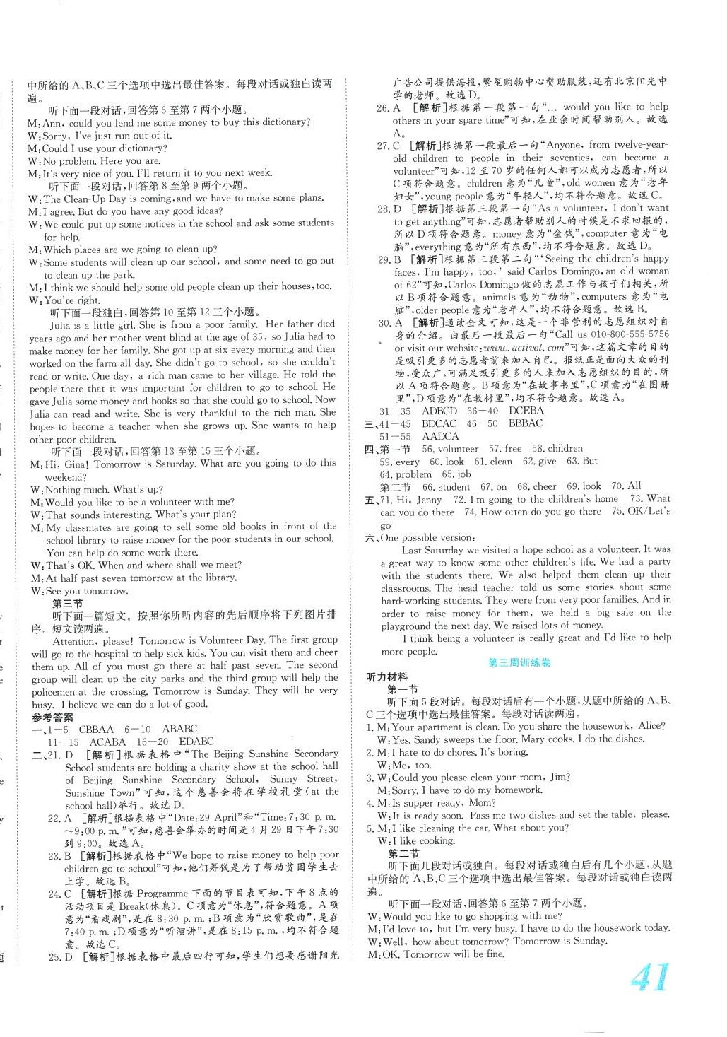 2024年金狀元周周練八年級英語下冊人教版 參考答案第2頁