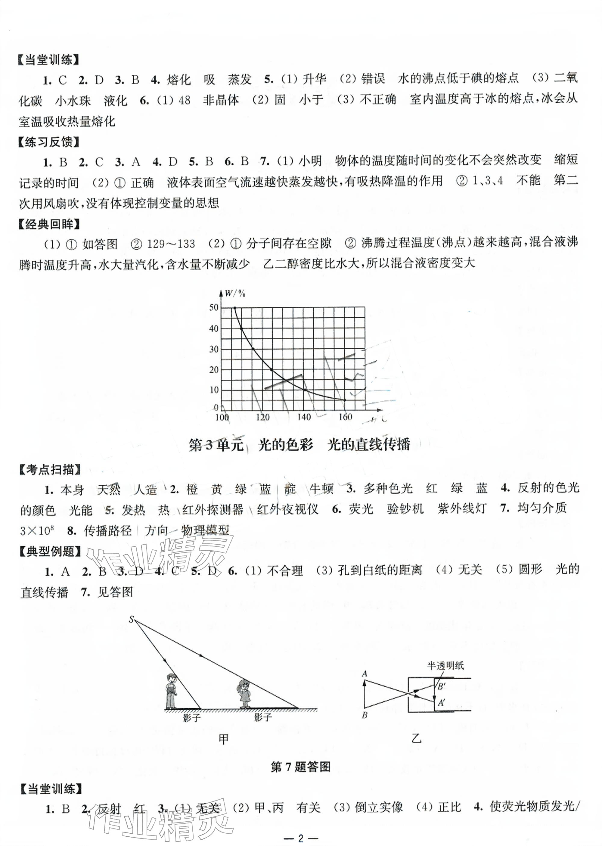 2026年中考指南物理&nbsp;参考答案第2页