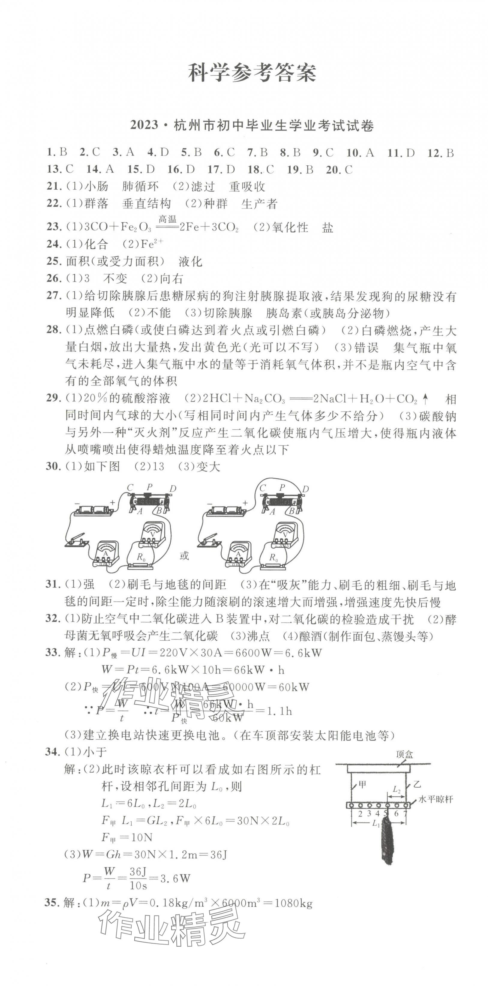 2024年浙江中考真題匯編科學 第1頁