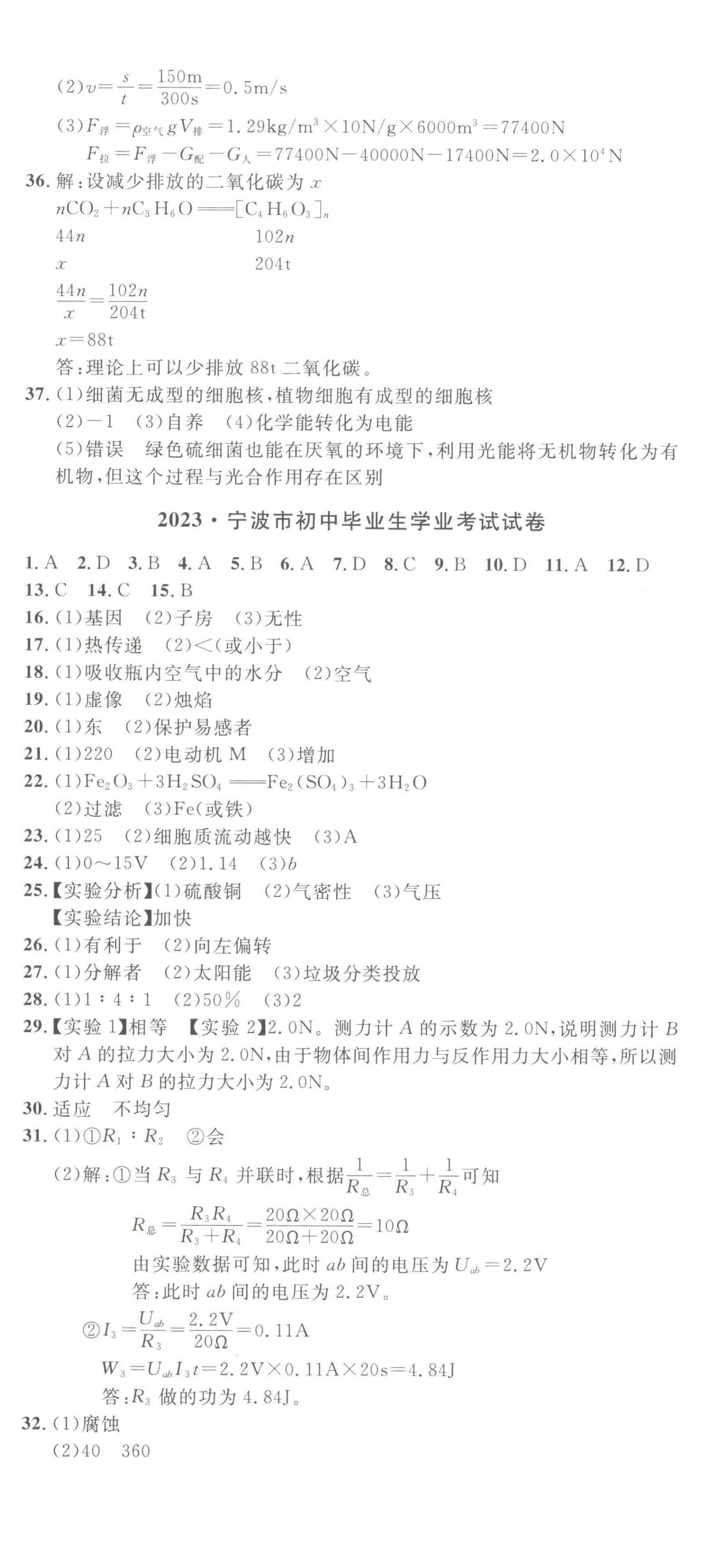 2024年浙江中考真题汇编科学 第2页