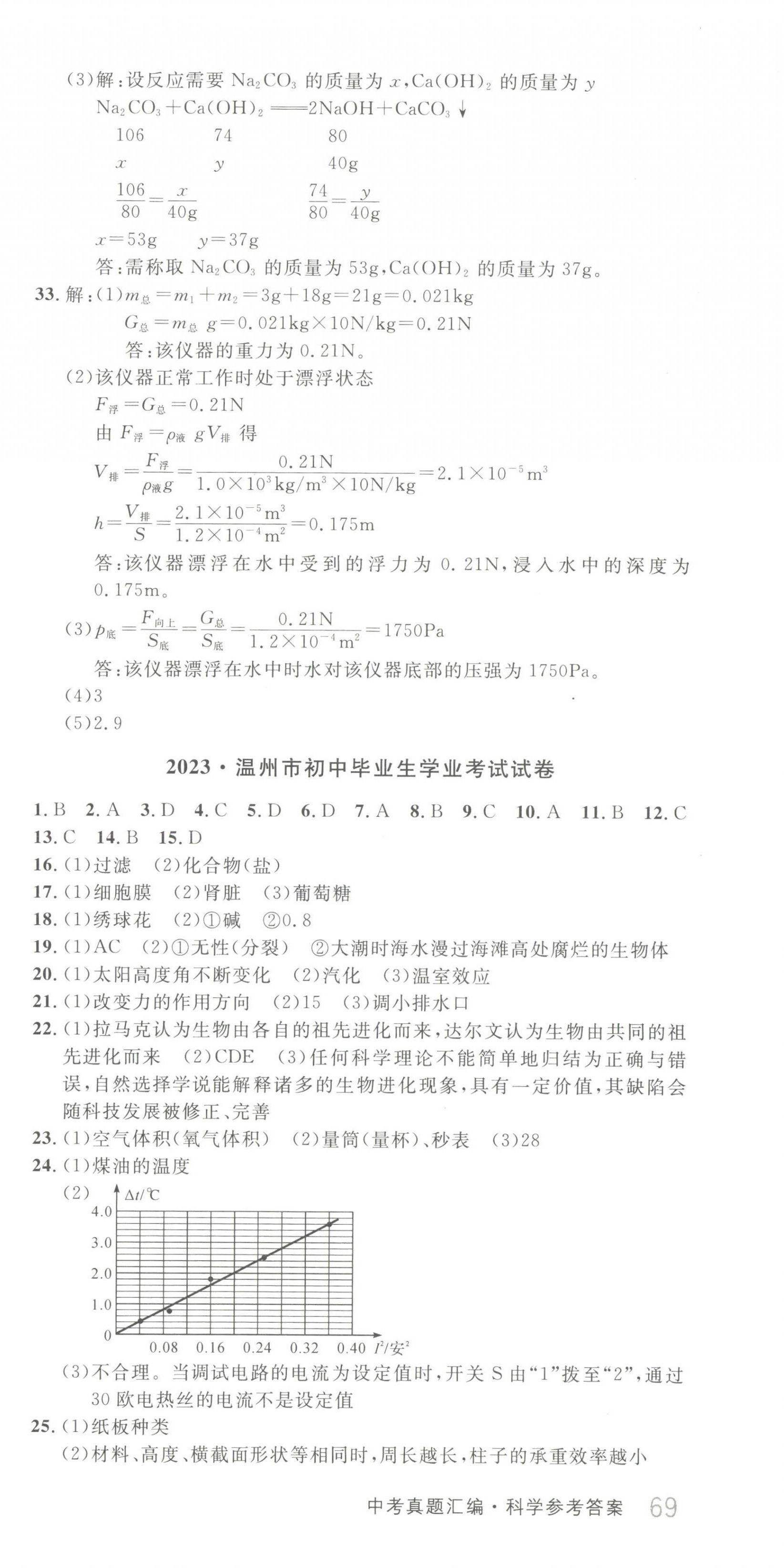 2024年浙江中考真題匯編科學(xué) 第3頁(yè)