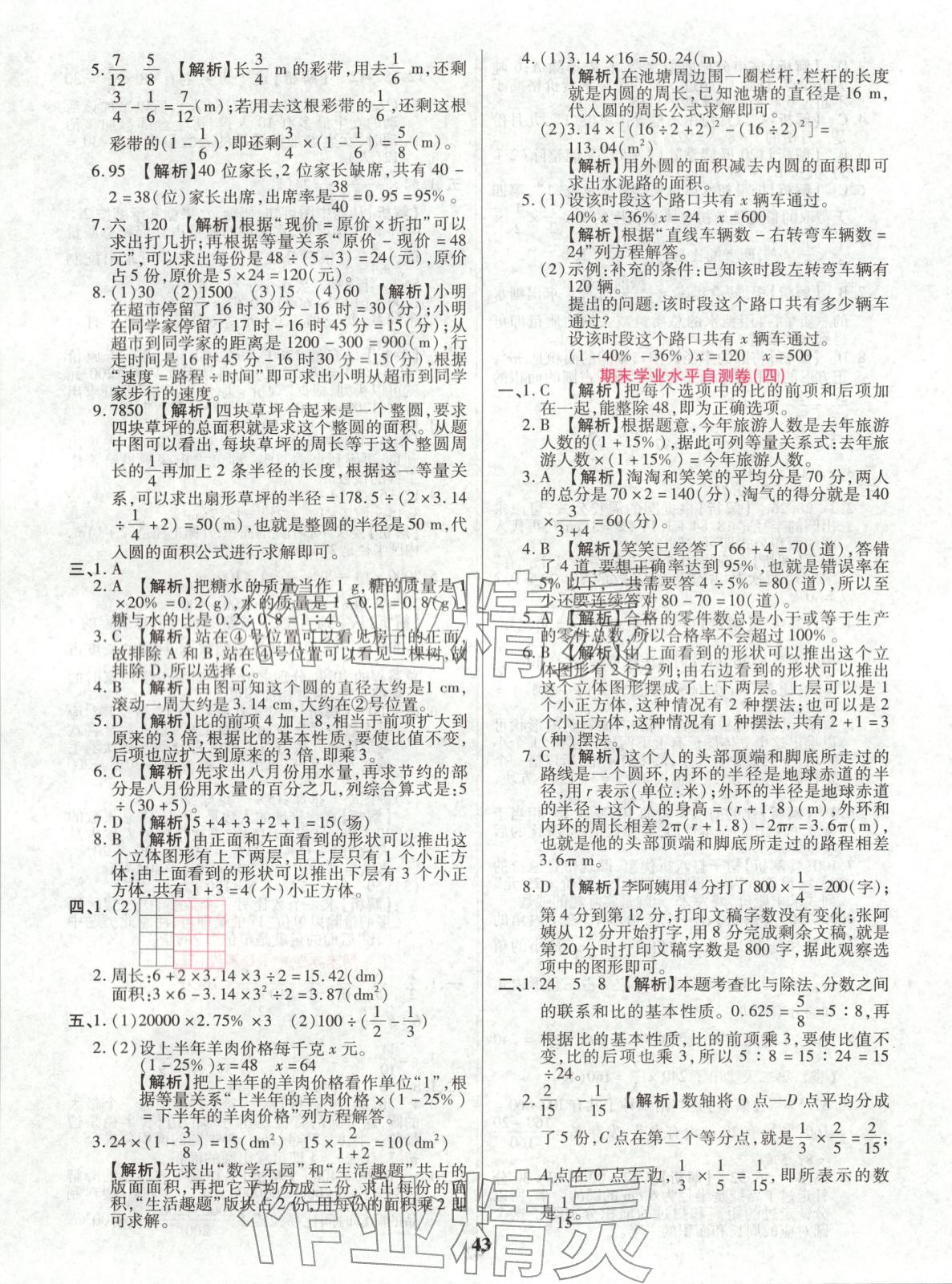 2025年期末复习真题卷六年级数学上册人教版&nbsp;参考答案第3页