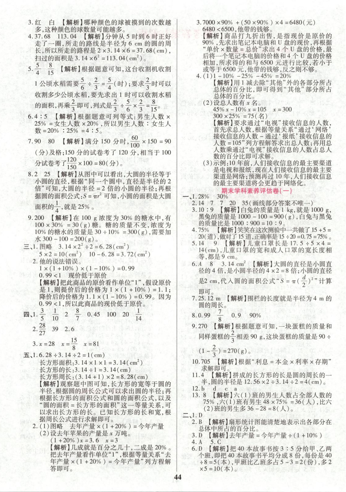 2025年期末复习真题卷六年级数学上册人教版&nbsp;参考答案第4页