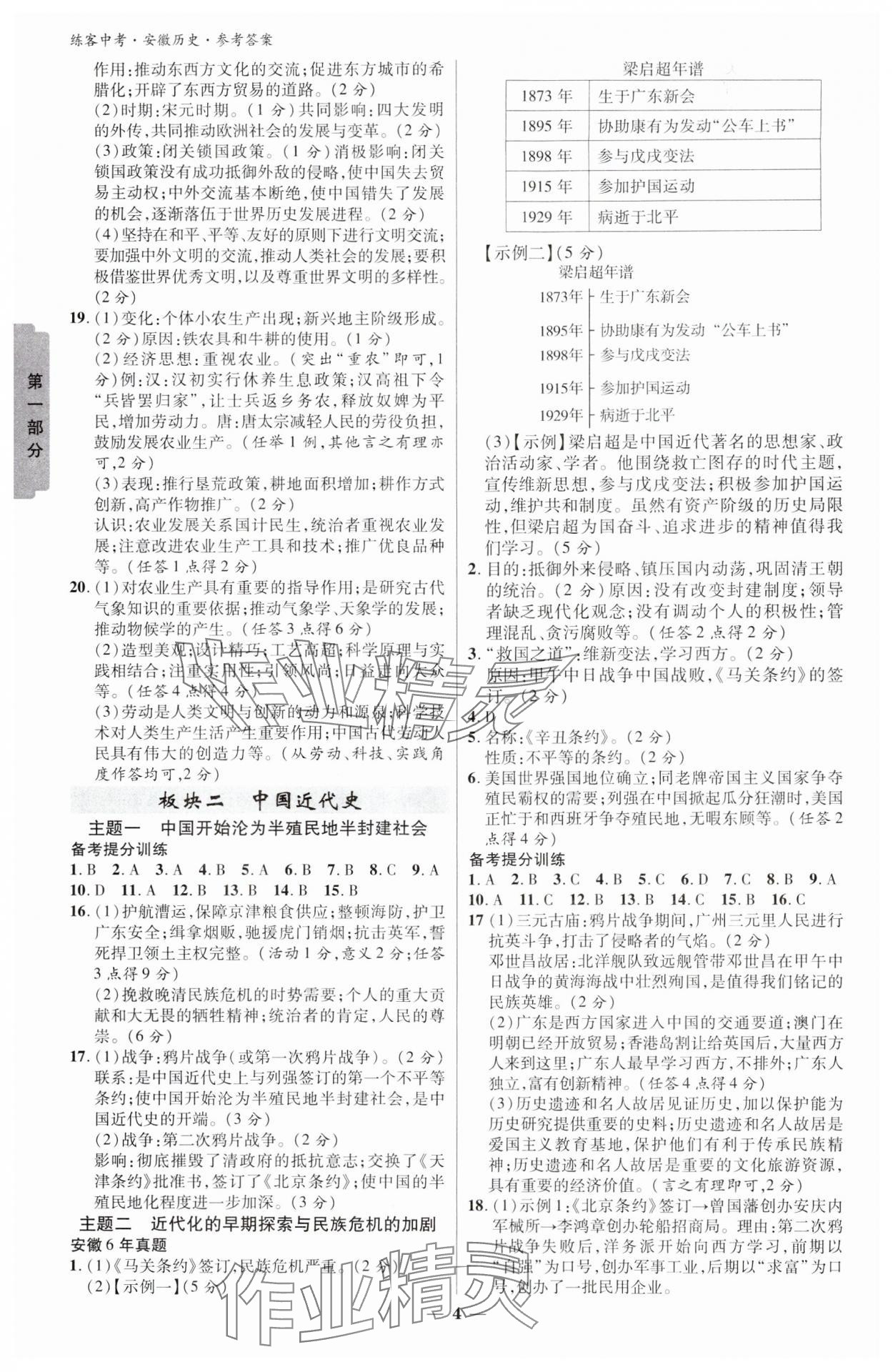 2025年練客中考提優方案歷史安徽專版 參考答案第3頁