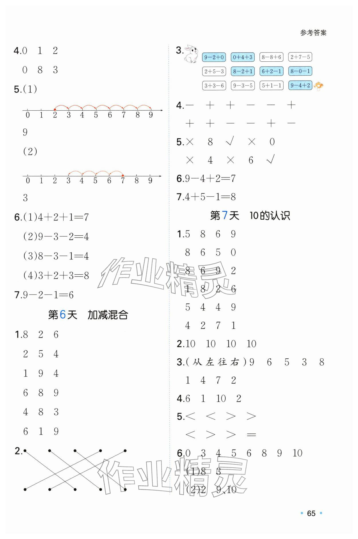 2026年一本寒假口算一年级数学苏教版&nbsp;参考答案第4页