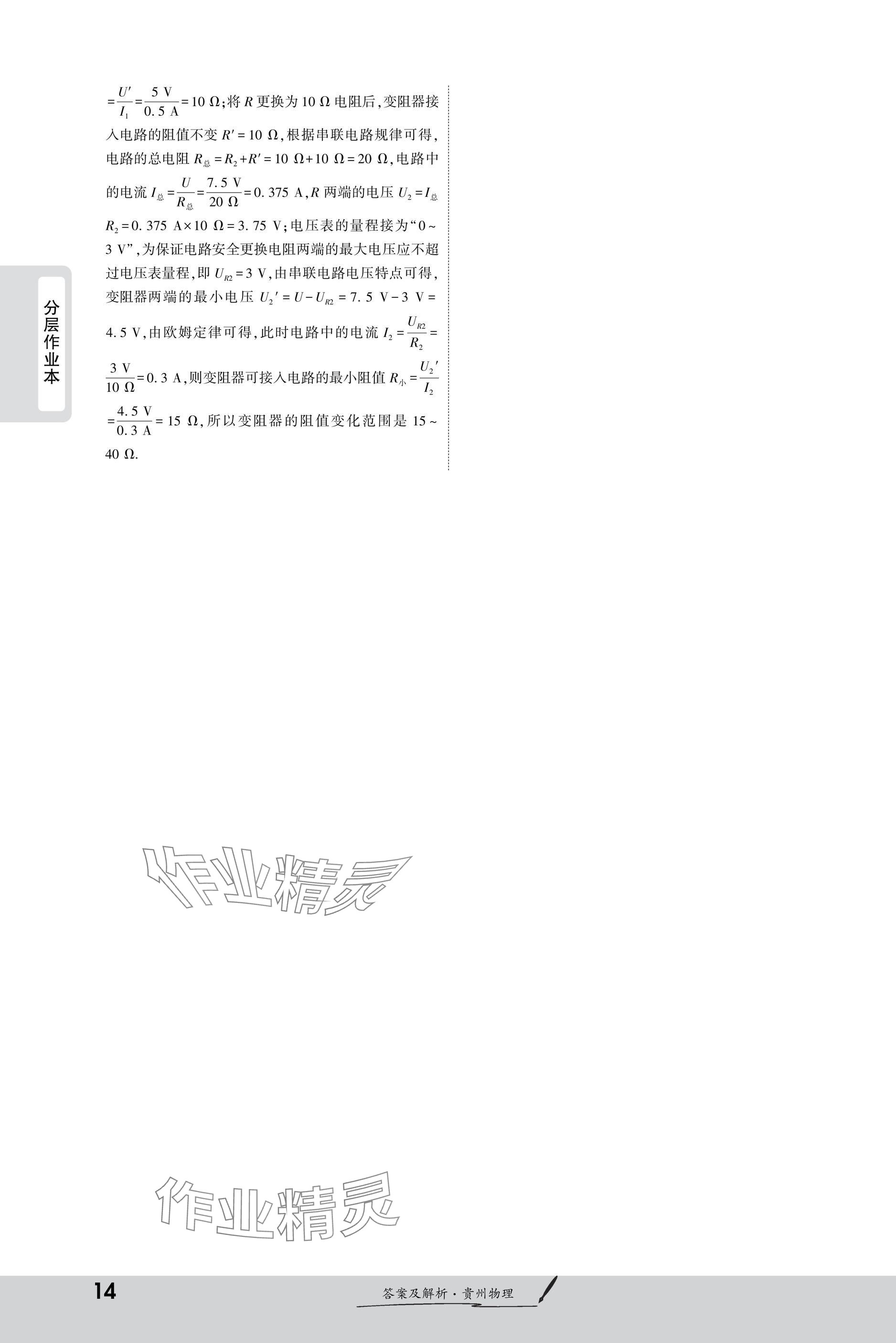 2025年一戰(zhàn)成名新中考物理貴州專版&nbsp;參考答案第14頁