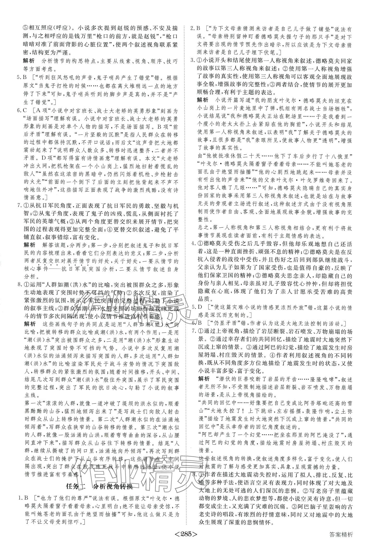 2024年步步高考前三個月二輪高中語文 第6頁