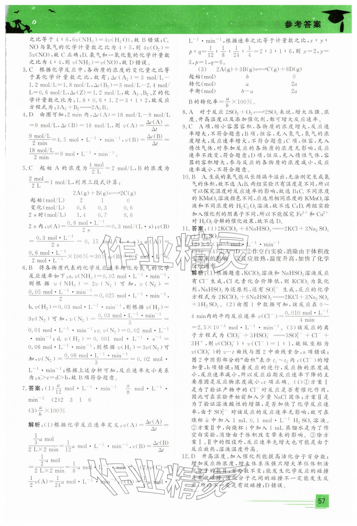 2026年文軒假期綜合練高二化學(xué)&nbsp;第3頁(yè)