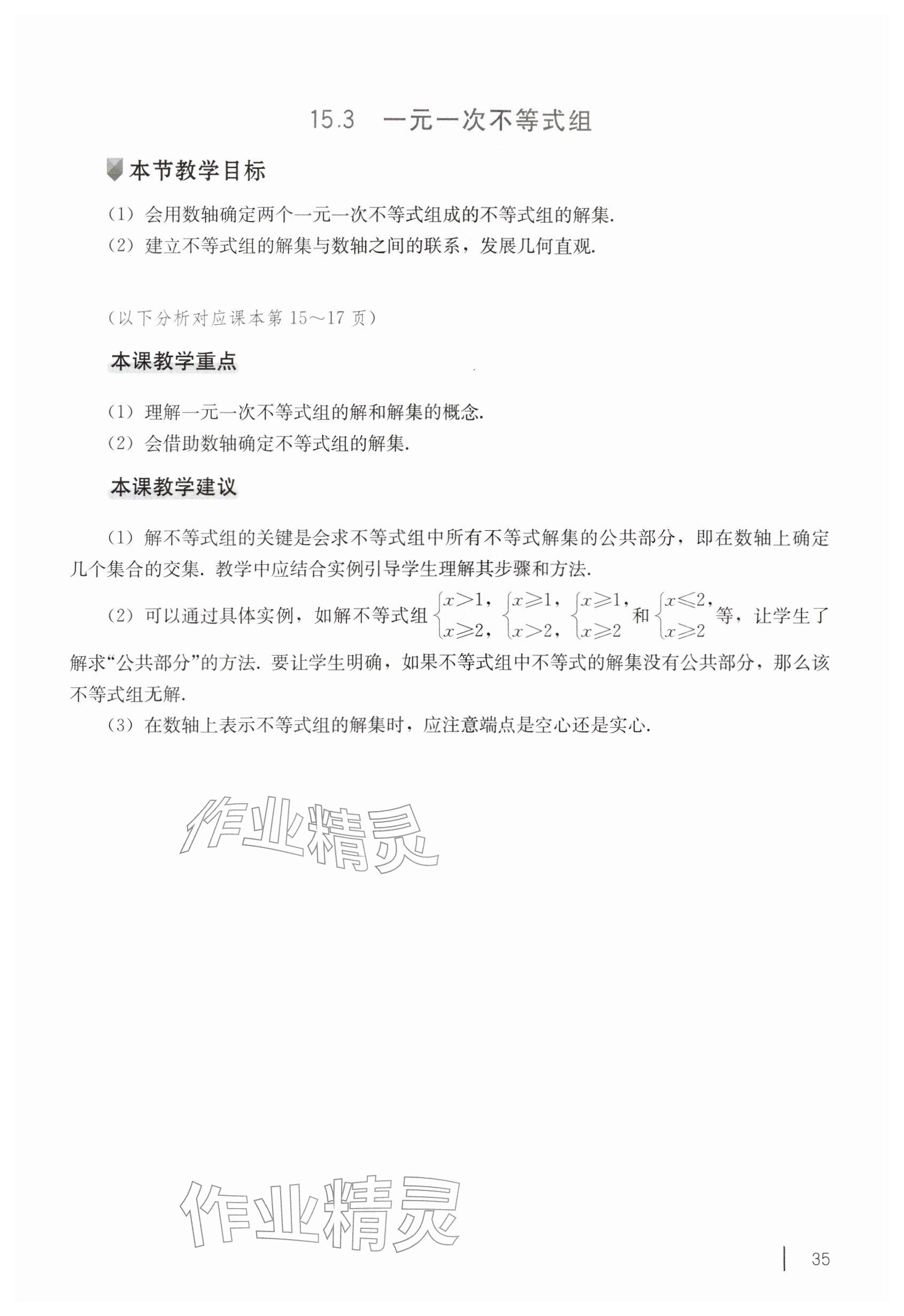 2026年教材课本七年级数学下册沪教版五四制&nbsp;参考答案第25页