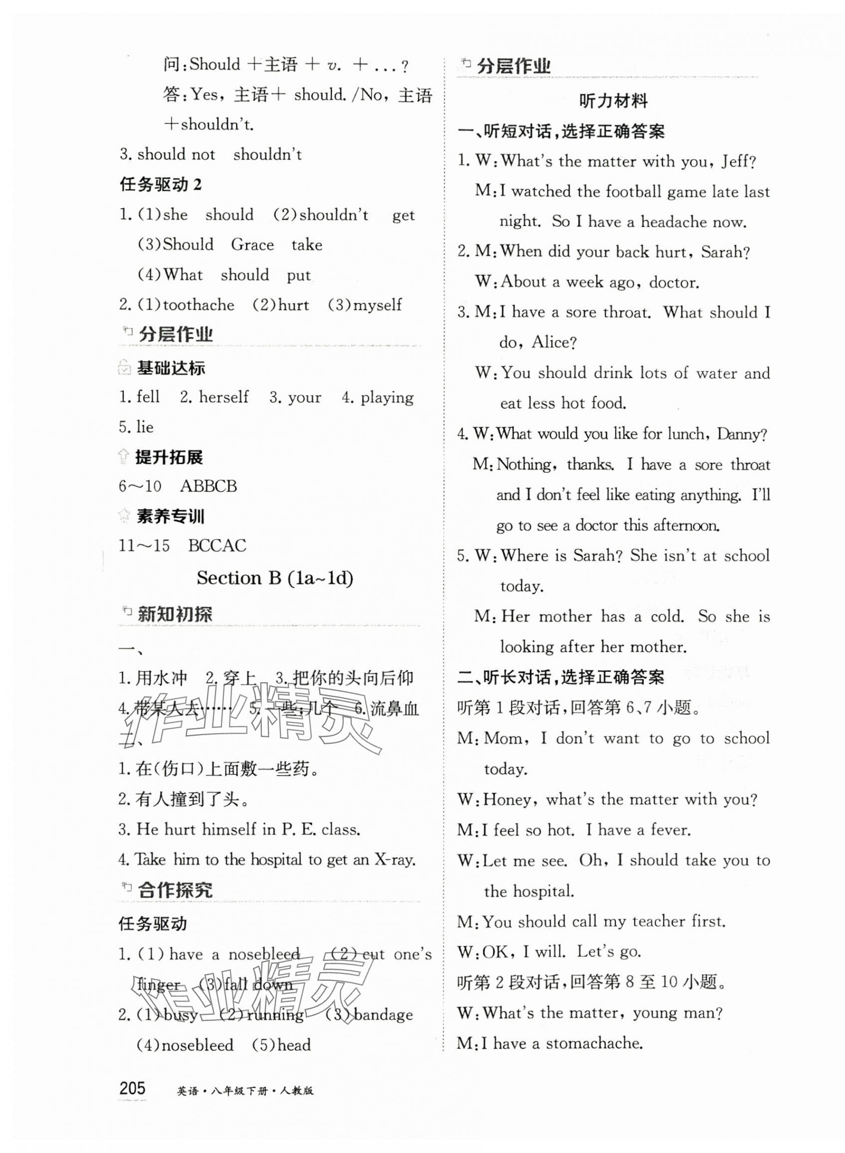 2025年資源與評價黑龍江教育出版社八年級英語下冊人教版 第3頁