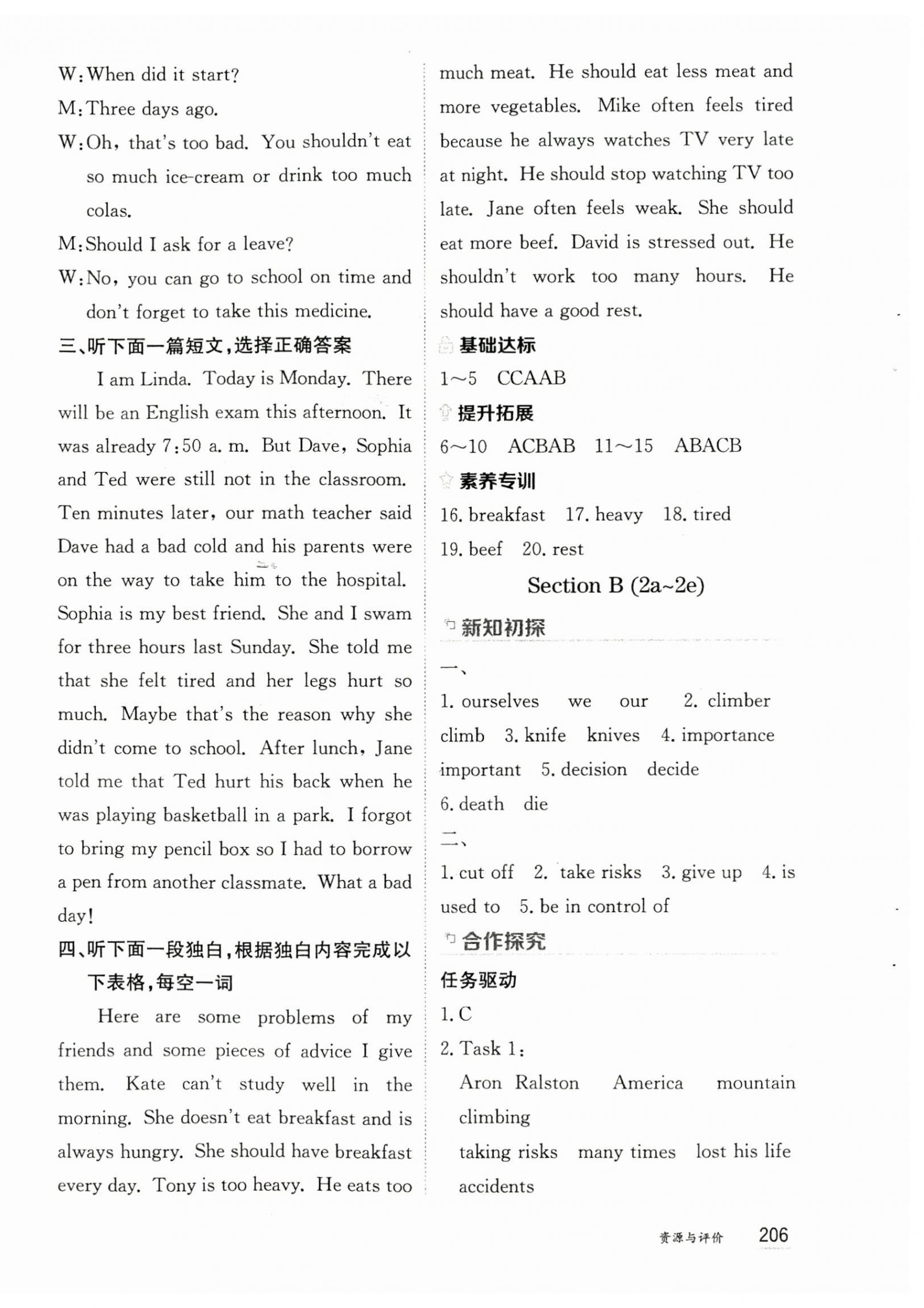 2025年資源與評價黑龍江教育出版社八年級英語下冊人教版 第4頁