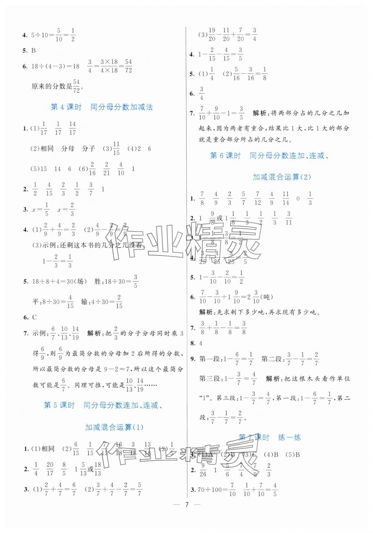 2025年亮點激活提優(yōu)天天練五年級數(shù)學(xué)下冊青島版 參考答案第7頁
