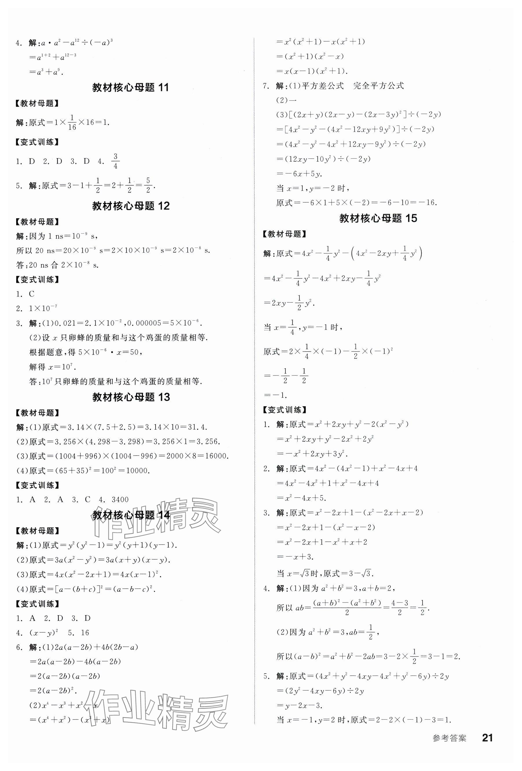 2024年全品學(xué)練考七年級數(shù)學(xué)下冊滬科版 第3頁