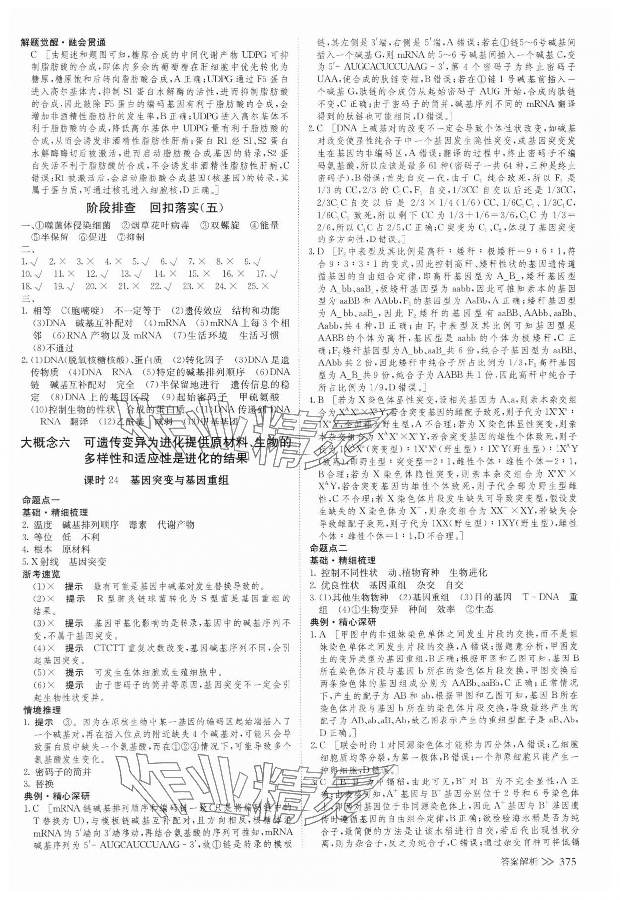 2025年创新设计高考总复生物浙科版 参考答案第31页