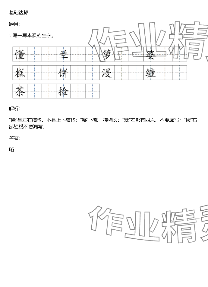 2023年同步實(shí)踐評價(jià)課程基礎(chǔ)訓(xùn)練湖南少年兒童出版社五年級語文上冊人教版 參考答案第23頁