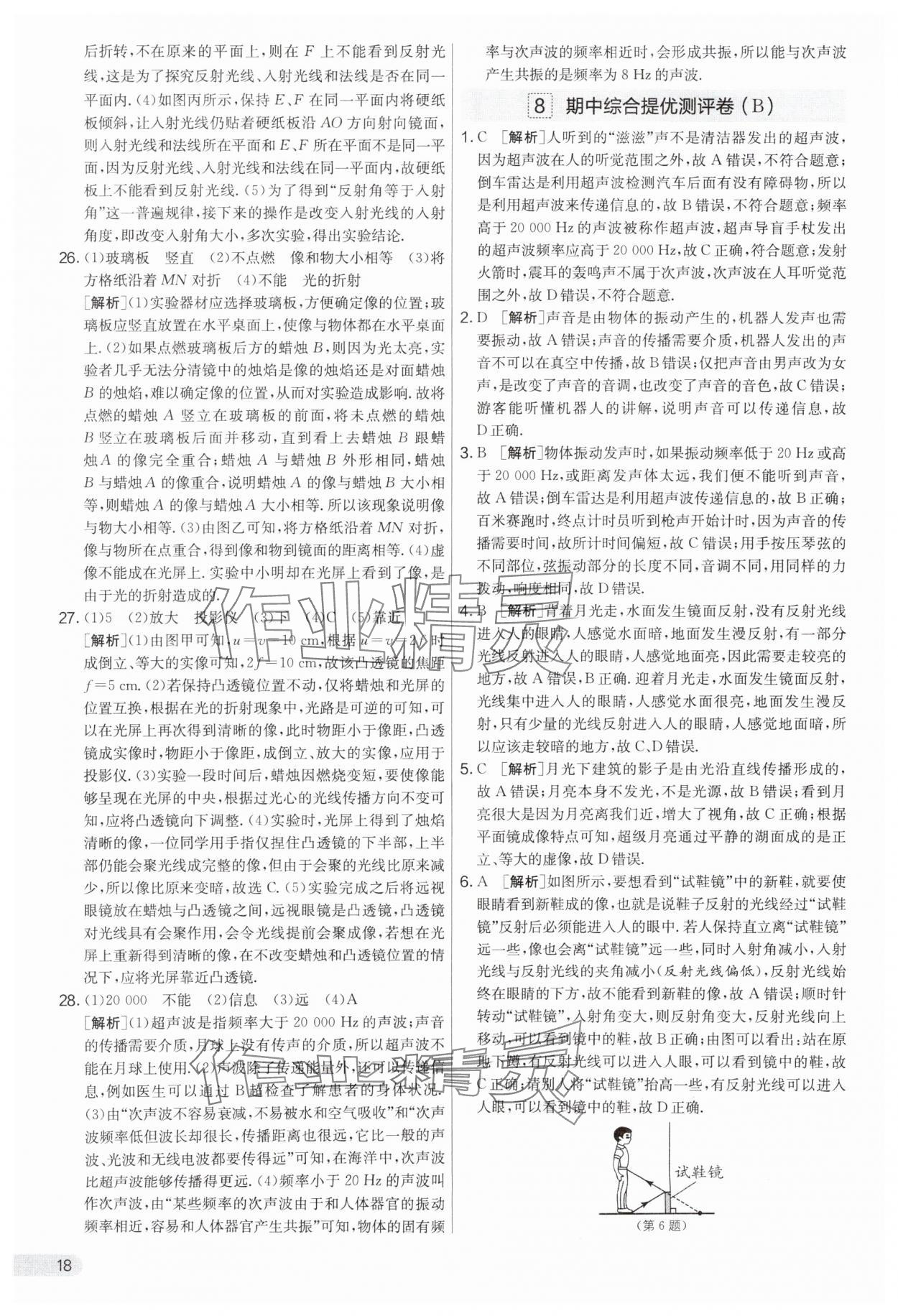 2025年實(shí)驗(yàn)班提優(yōu)大考卷八年級(jí)物理上冊(cè)蘇科版 第18頁