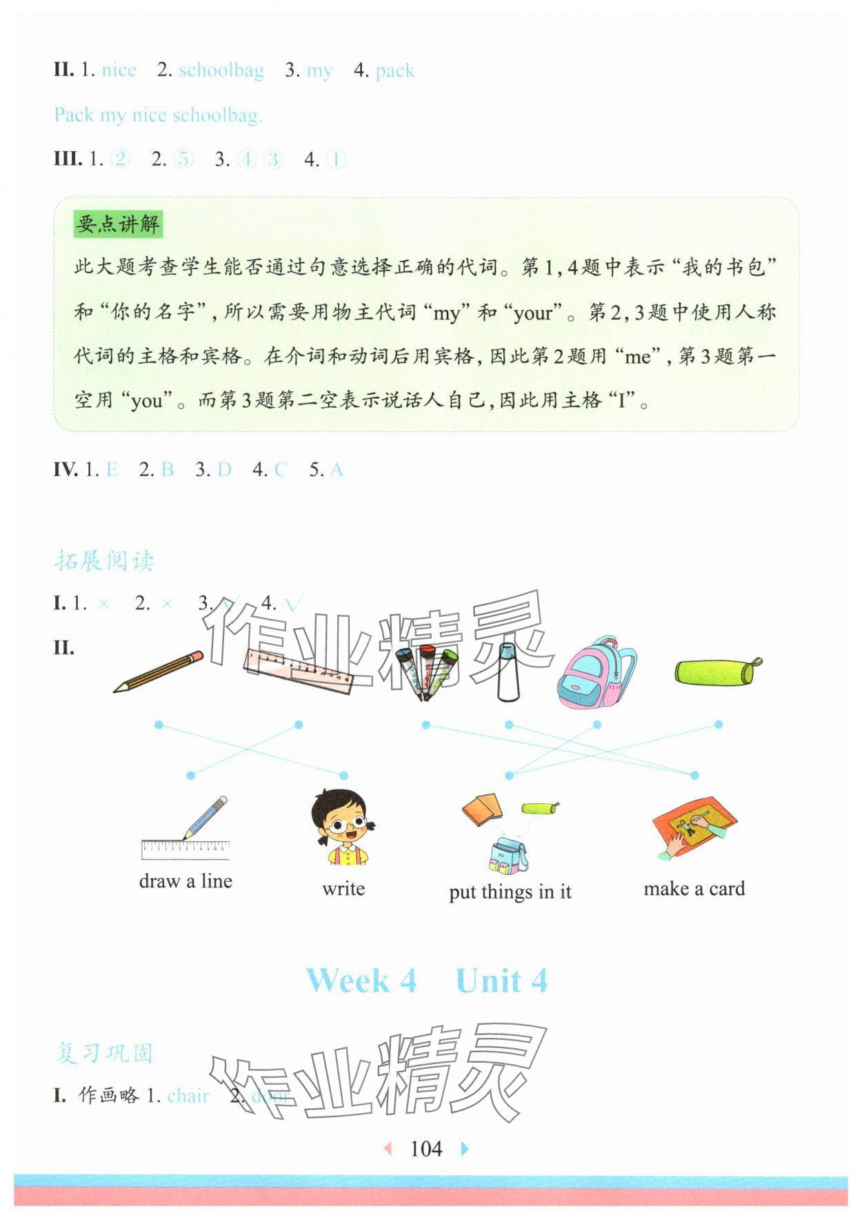 2025年华东师大版一课一练一年级英语上册沪教版增强版 参考答案第7页