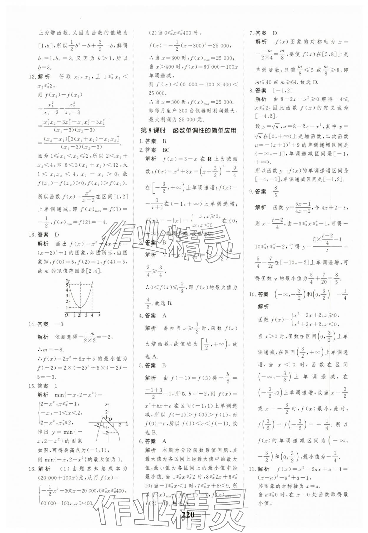 2023年高考調(diào)研一課一練高中數(shù)學(xué)必修第一冊(cè)人教版新高考 參考答案第20頁(yè)