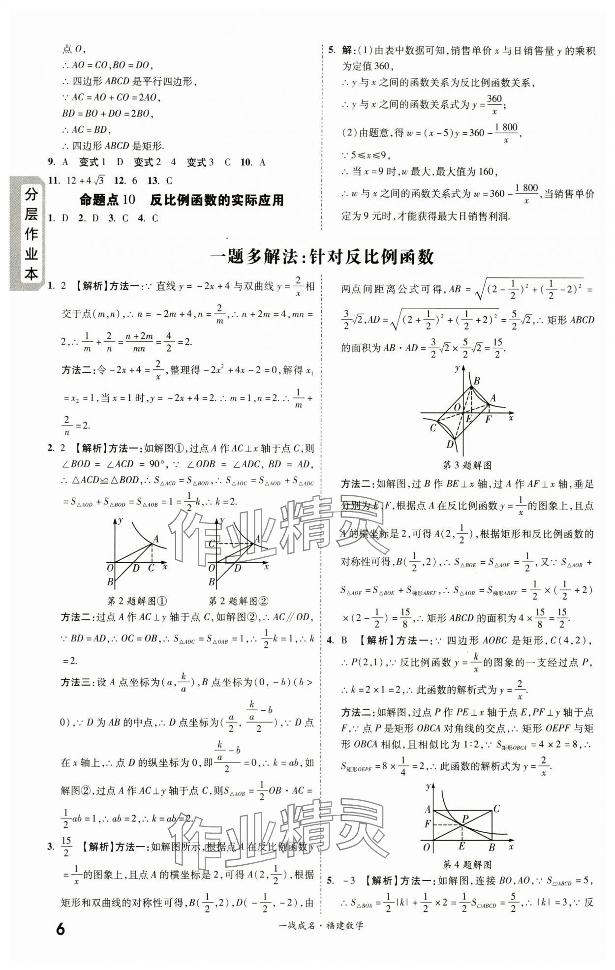 2024年一戰(zhàn)成名考前新方案數(shù)學(xué)福建專版 第6頁