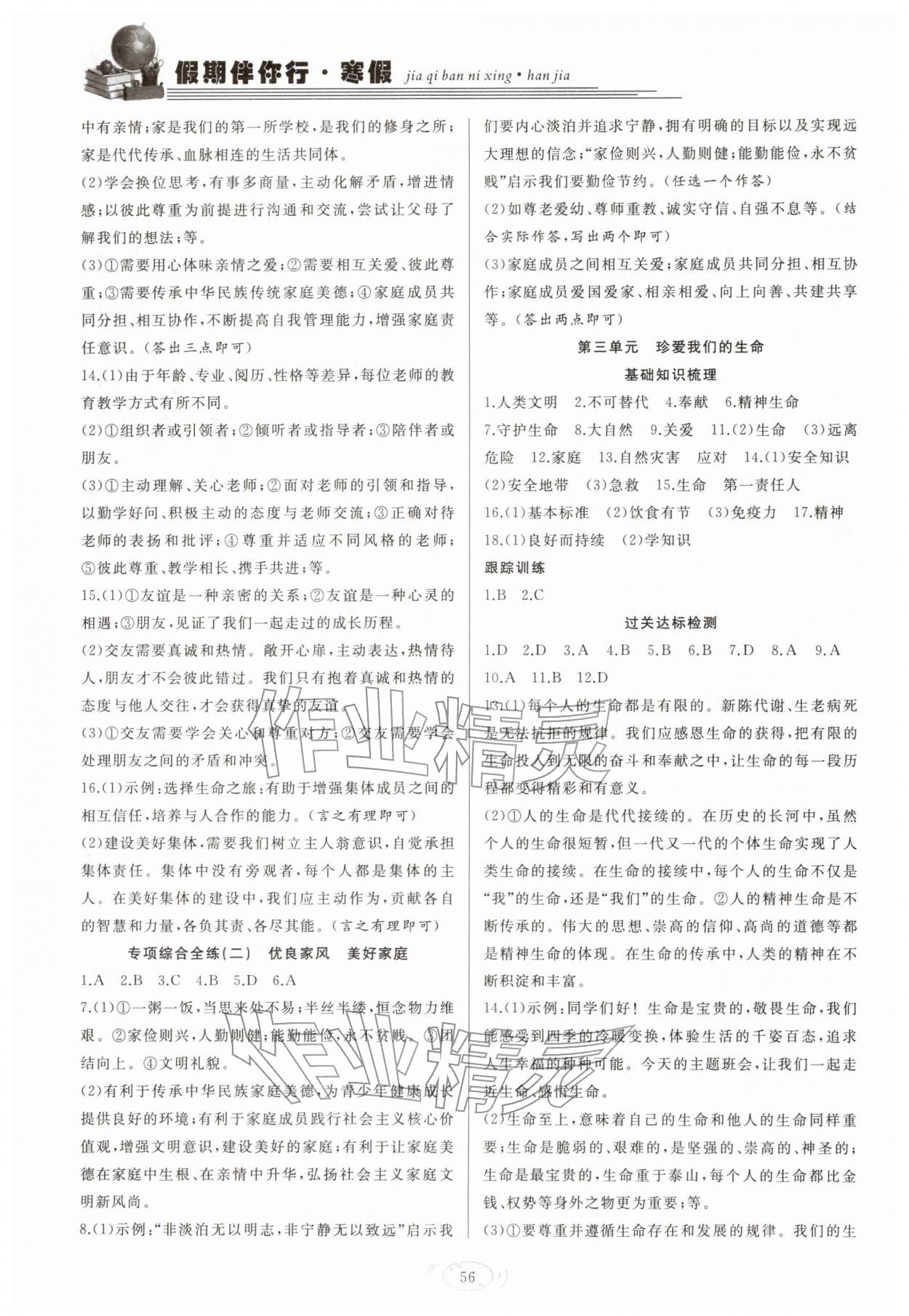 2026年假期伴你行寒假復習計劃合肥工業(yè)大學出版社七年級道德與法治人教版&nbsp;第2頁