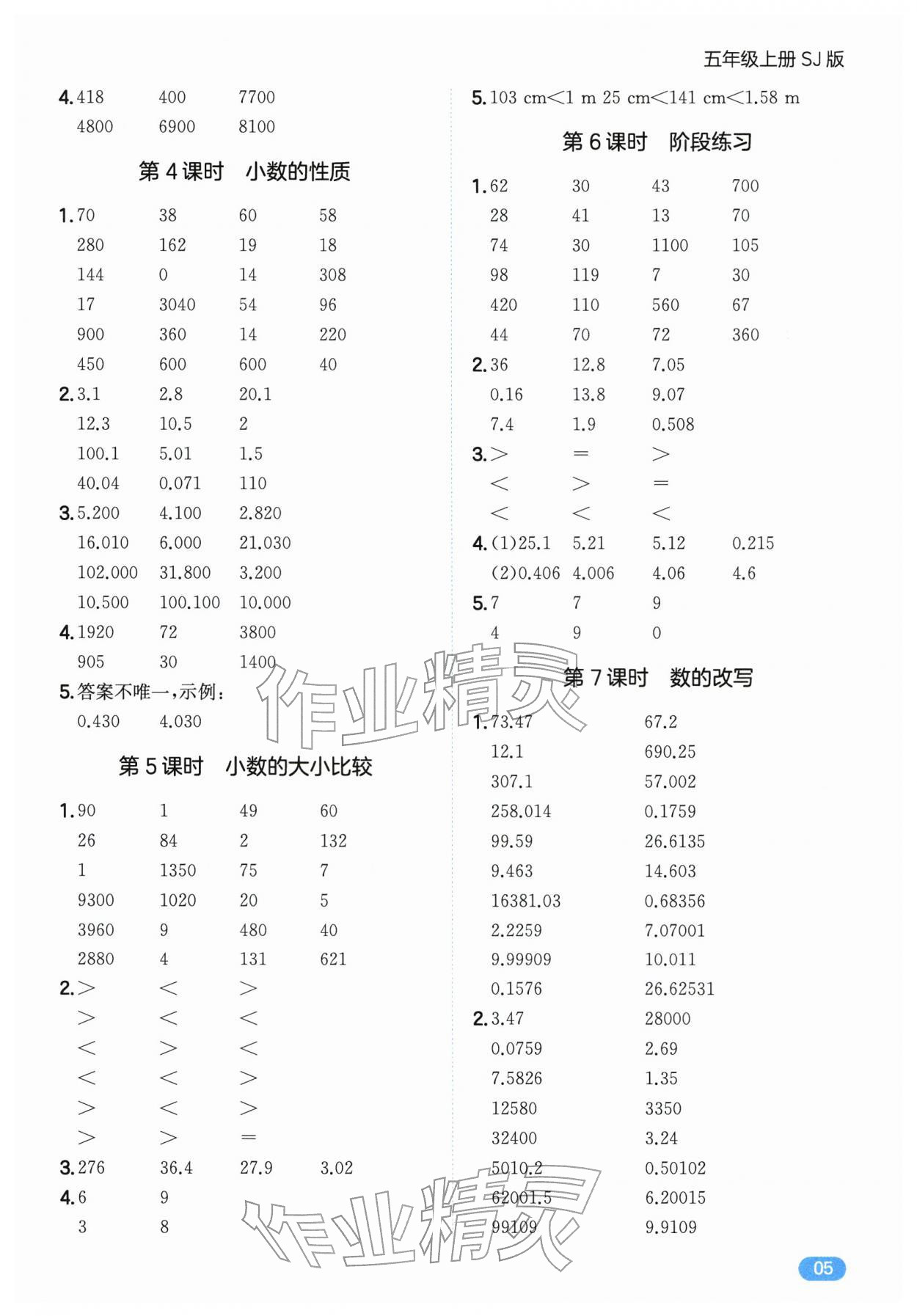 2025年一本计算题五年级数学上册苏教版&nbsp;第5页