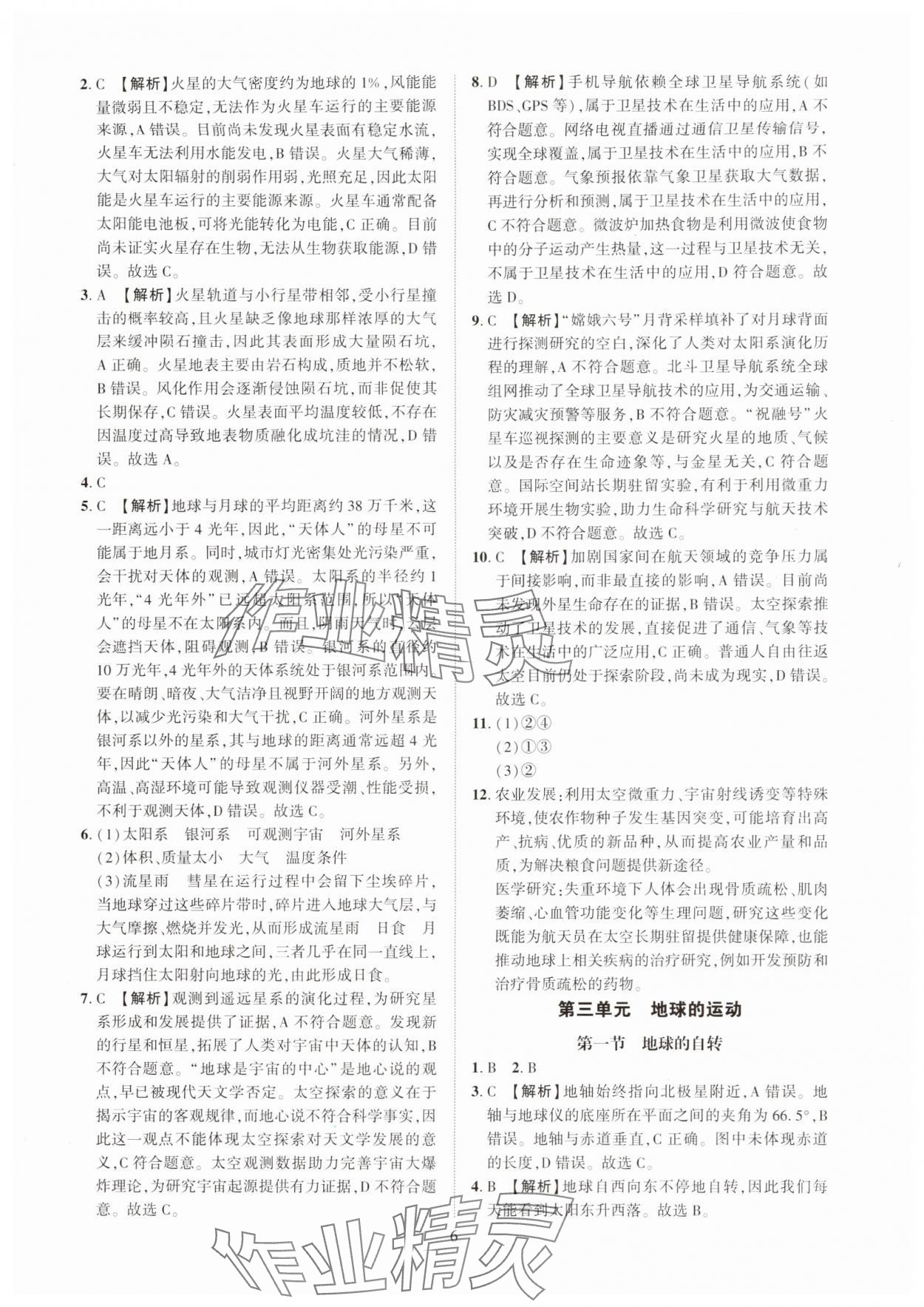 2025年一課一練創新練習七年級地理上冊粵人版 第6頁