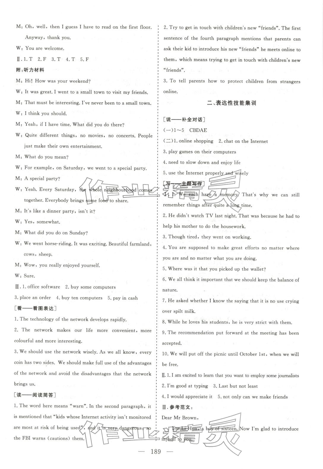 2025年高中同步單元滾動強化卷高中英語必修第二冊北師大版 參考答案第3頁