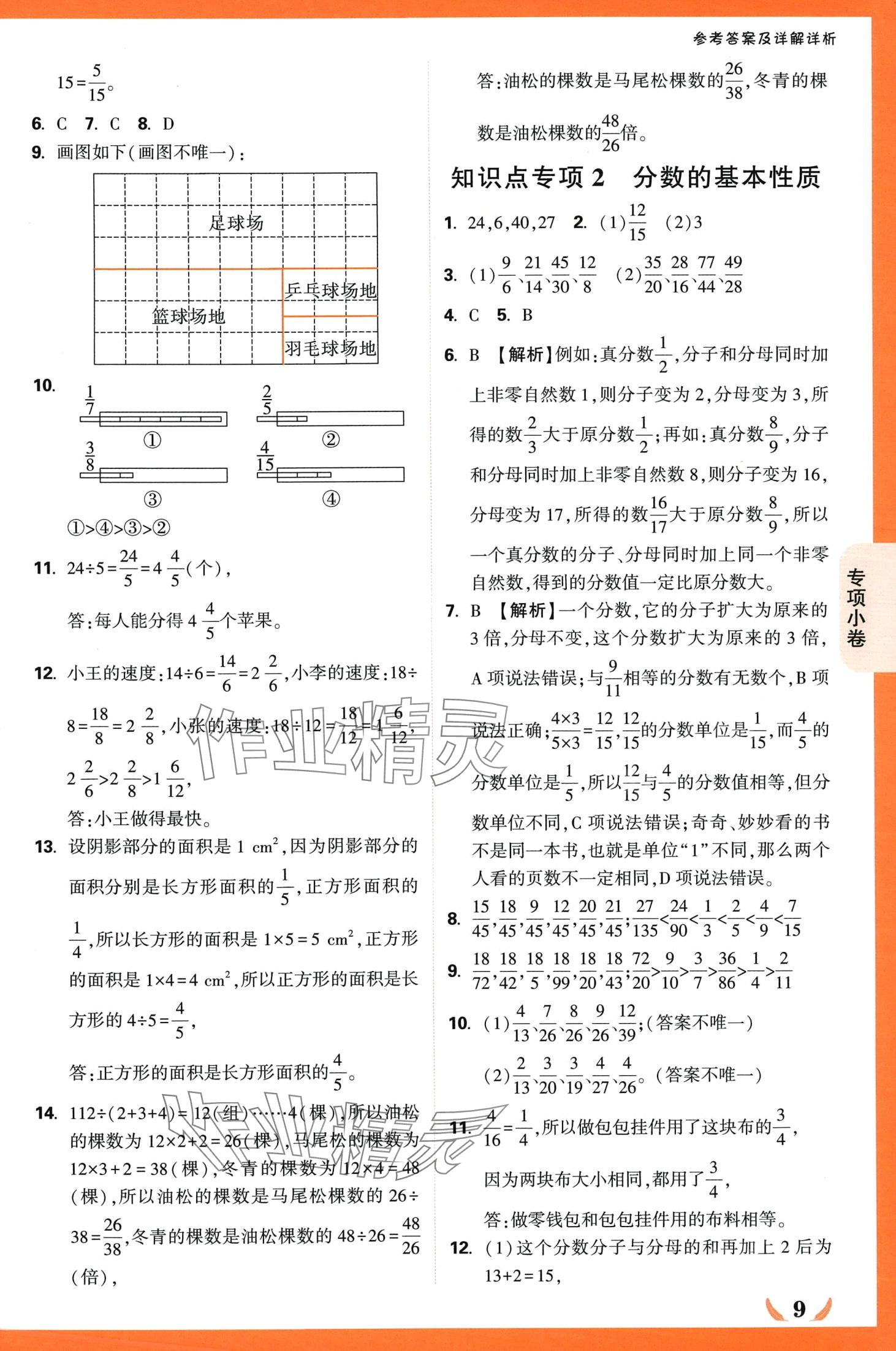 2024年小白鸥情境卷五年级数学下册人教版 第9页