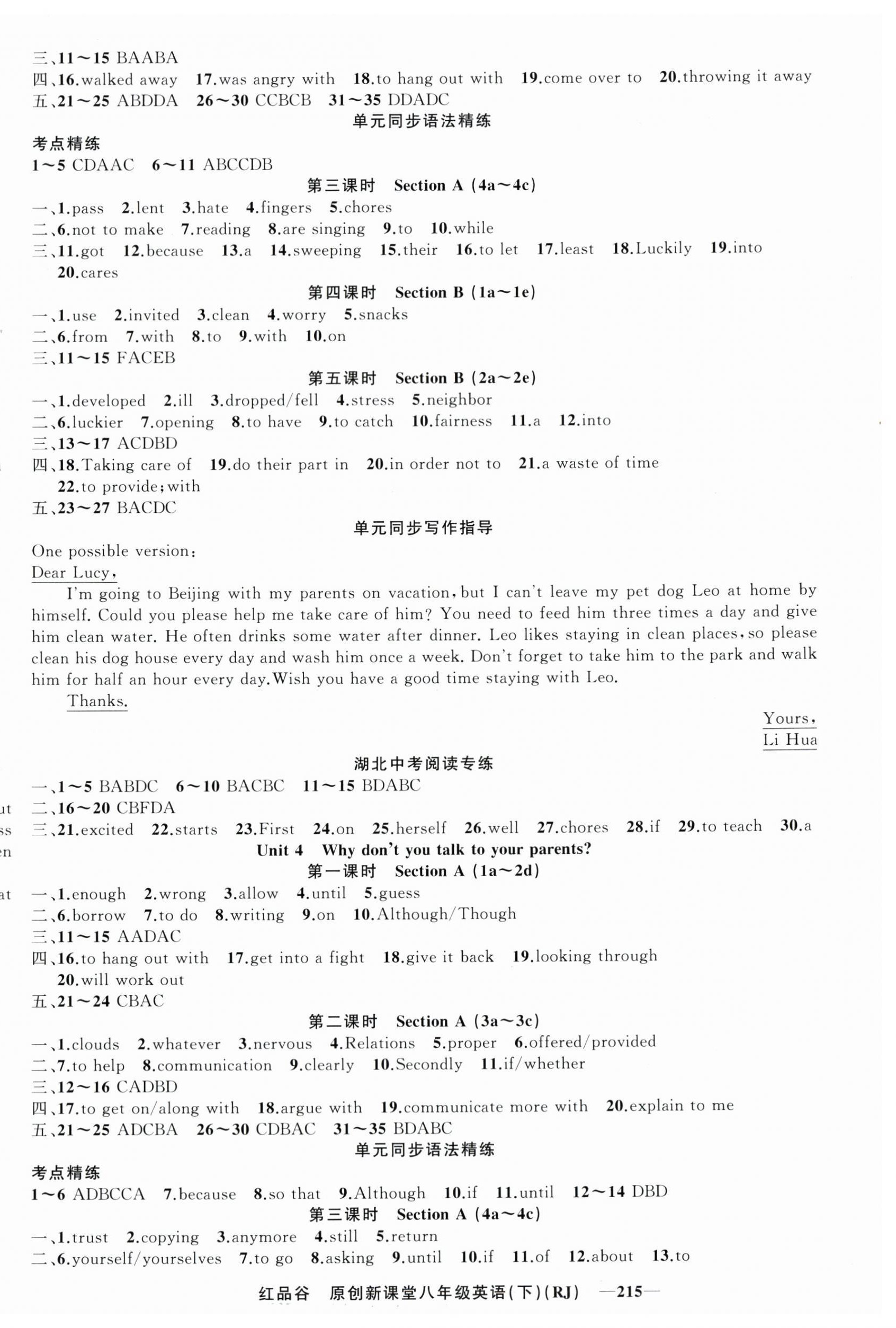 2024年原創(chuàng)新課堂八年級(jí)英語下冊人教版紅品谷 第3頁