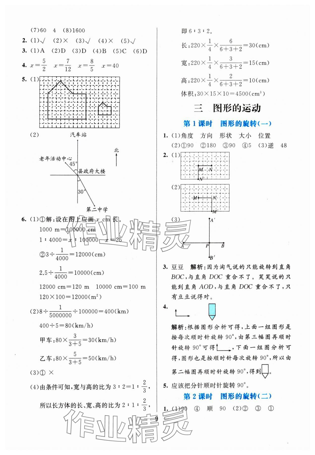 2024年亮點激活提優(yōu)天天練六年級數(shù)學(xué)下冊北師大版 第9頁