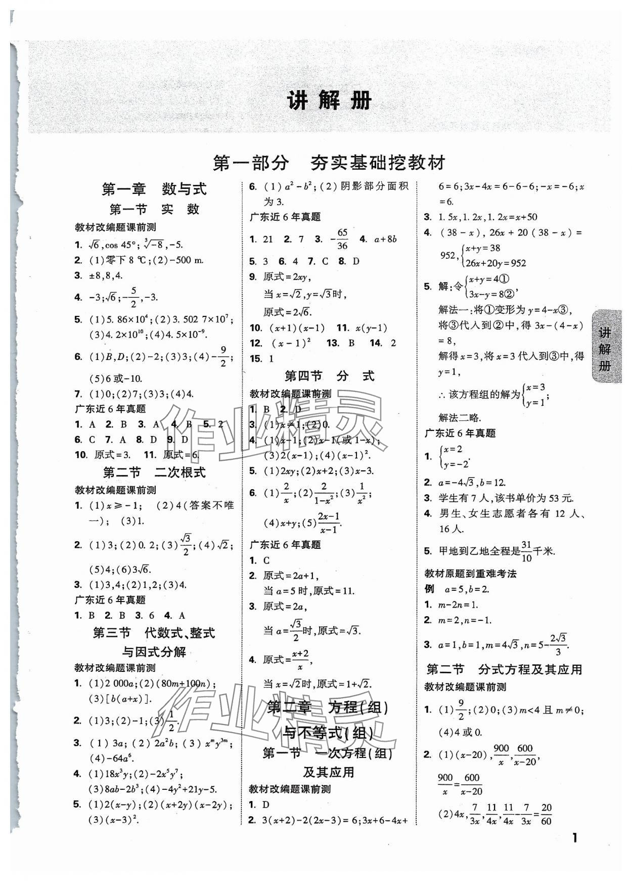 2024年中考面对面数学广东专版 参考答案第1页