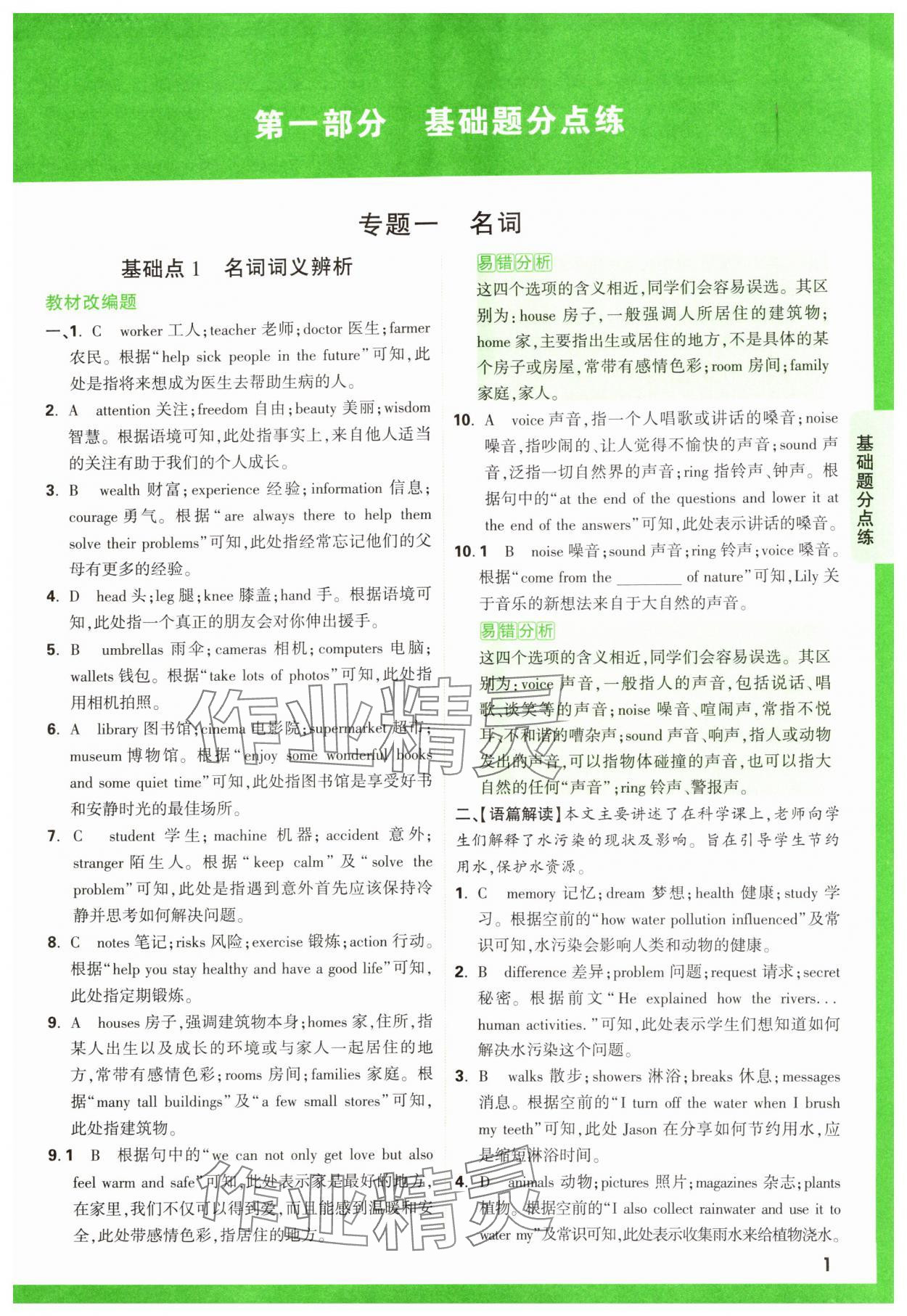 2025年万唯中考基础题英语 第1页