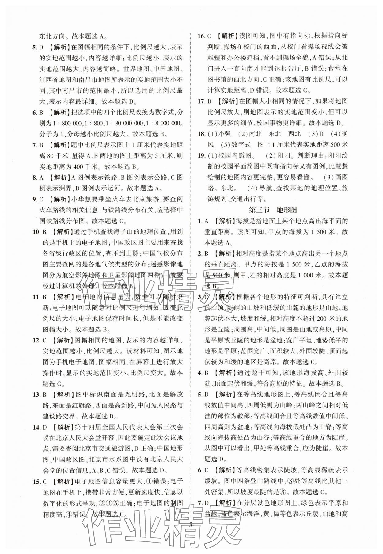 2025年一課一練創(chuàng)新練習(xí)七年級(jí)地理上冊(cè)中圖版 第5頁(yè)