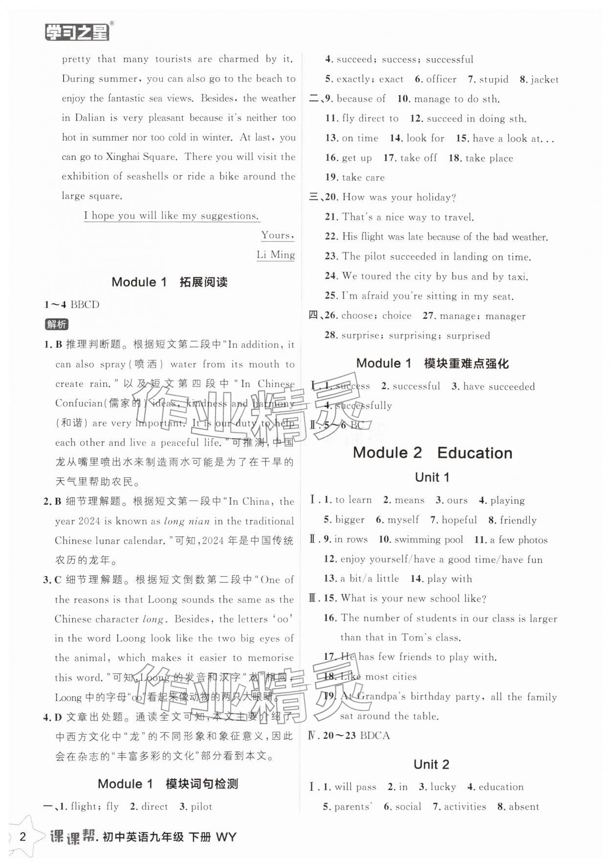 2026年课课帮九年级英语下册外研版辽宁专版&nbsp;参考答案第2页